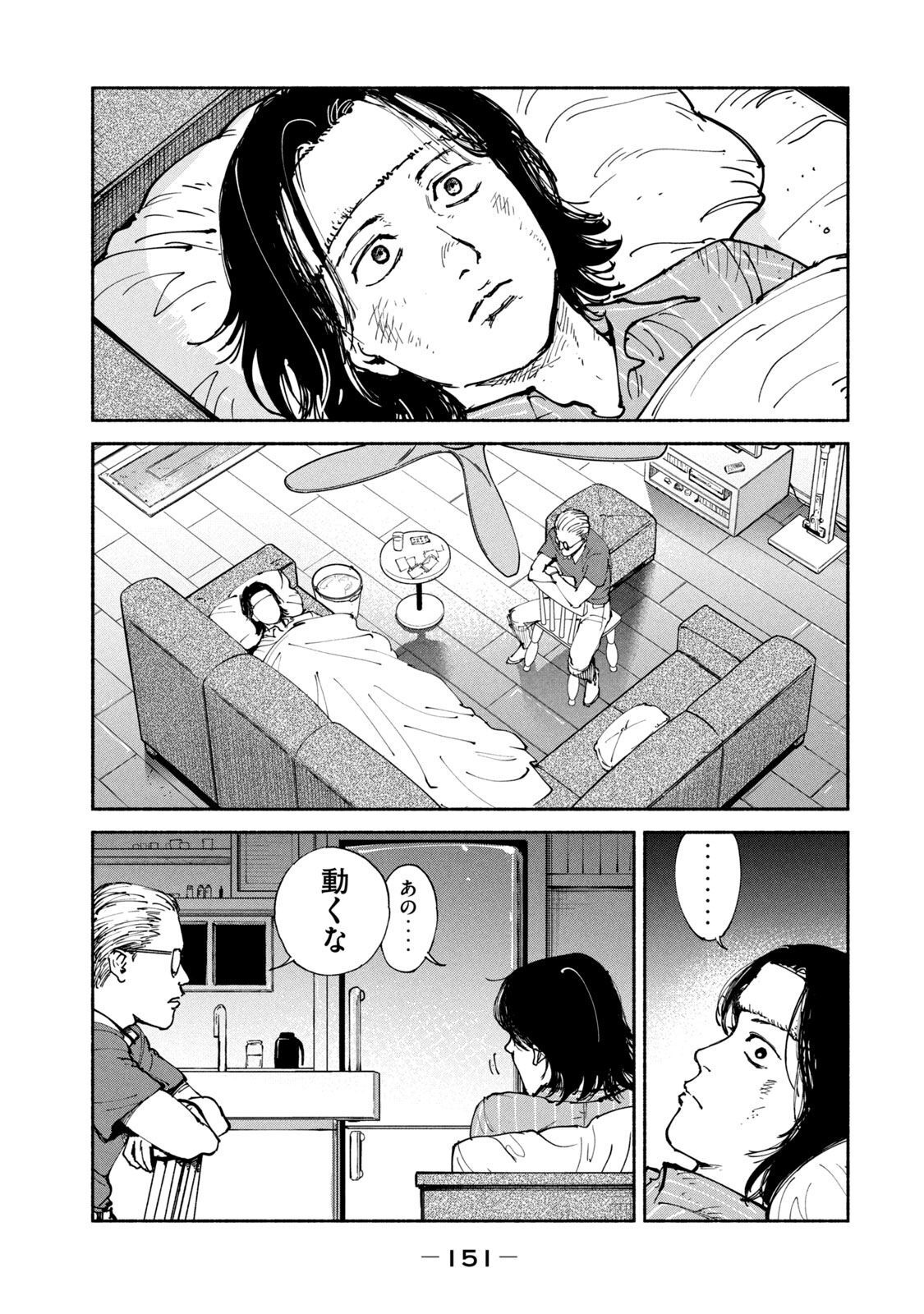 Adou (AMANO Jaku) Chapter 37 3ページ