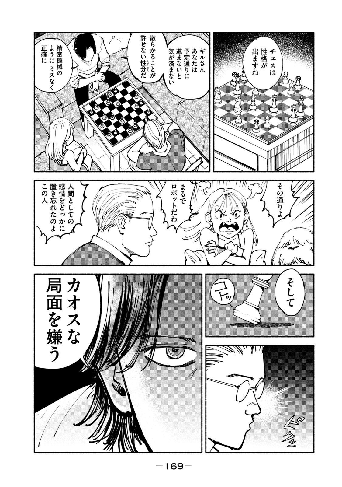 Adou (AMANO Jaku) Chapter 37 21ページ