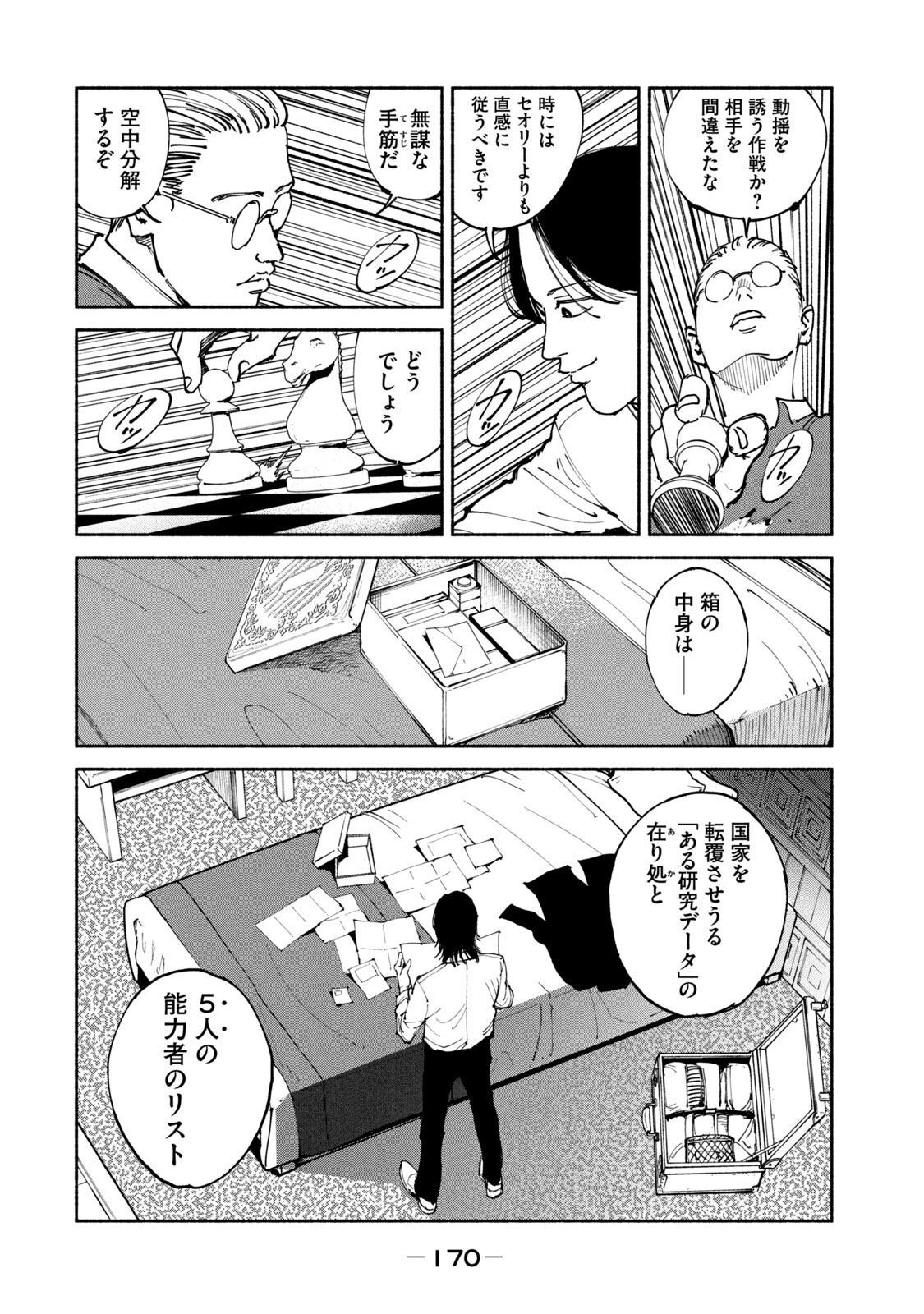 Adou (AMANO Jaku) Chapter 37 22ページ