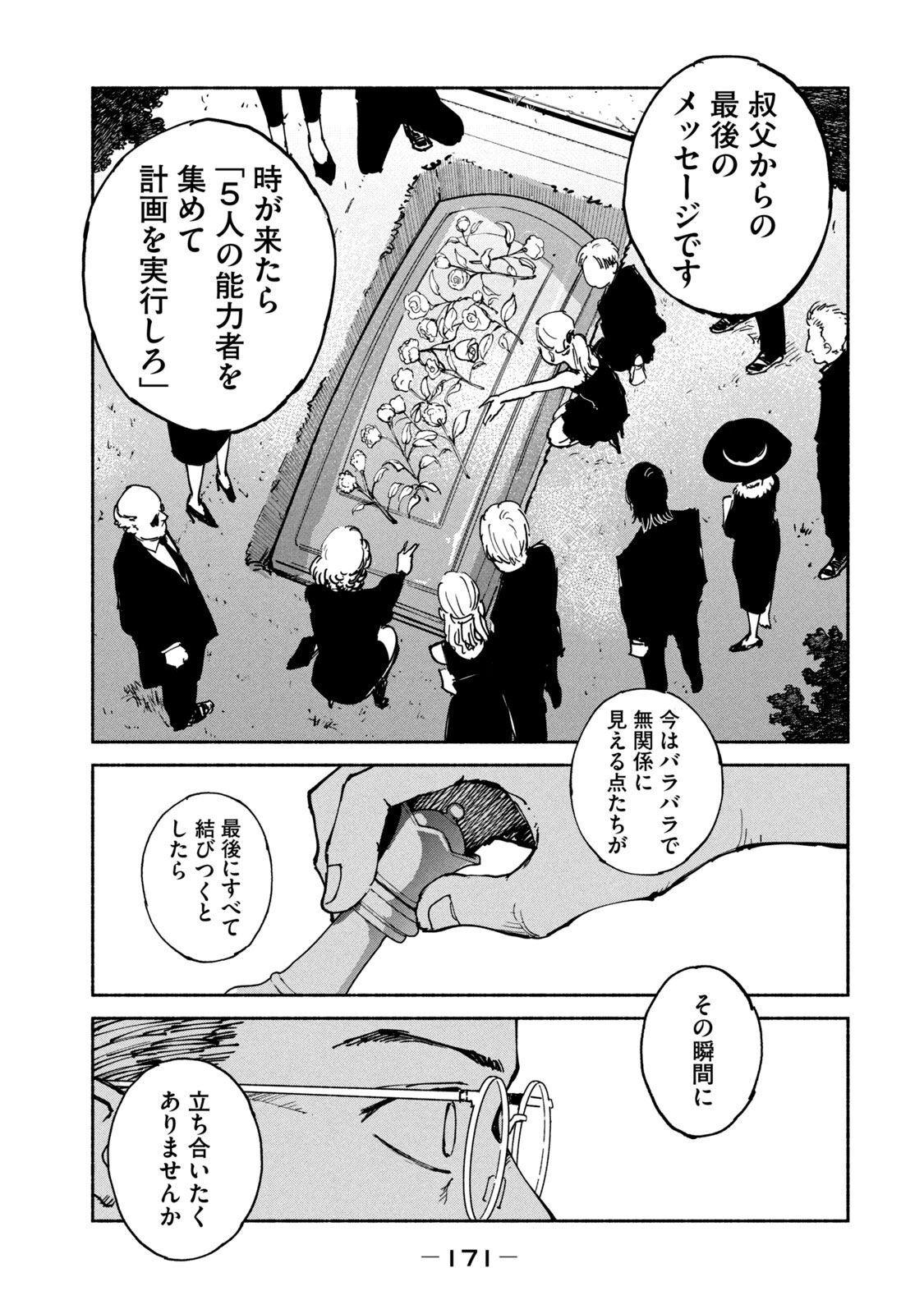 Adou (AMANO Jaku) Chapter 37 23ページ