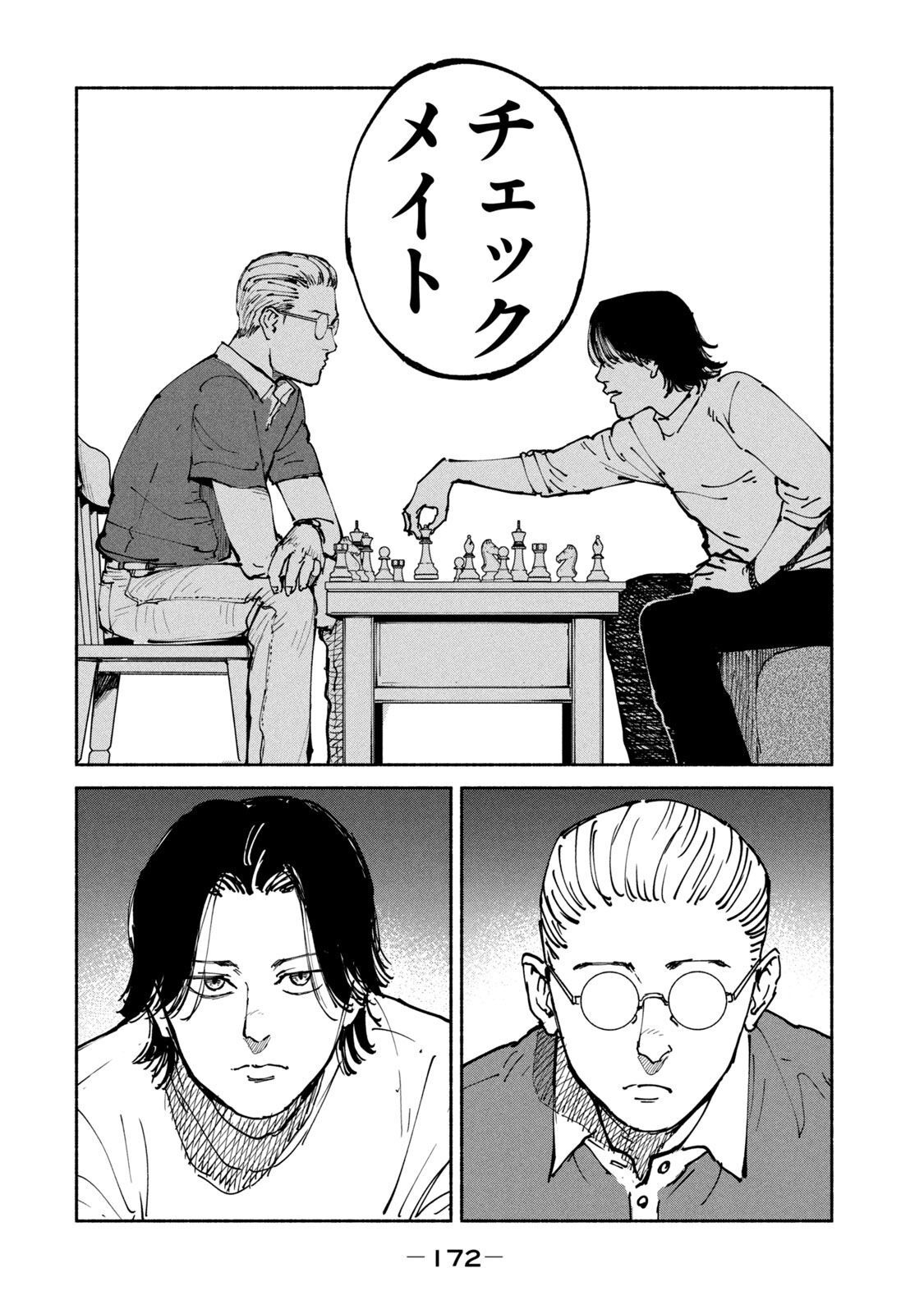 Adou (AMANO Jaku) Chapter 37 24ページ