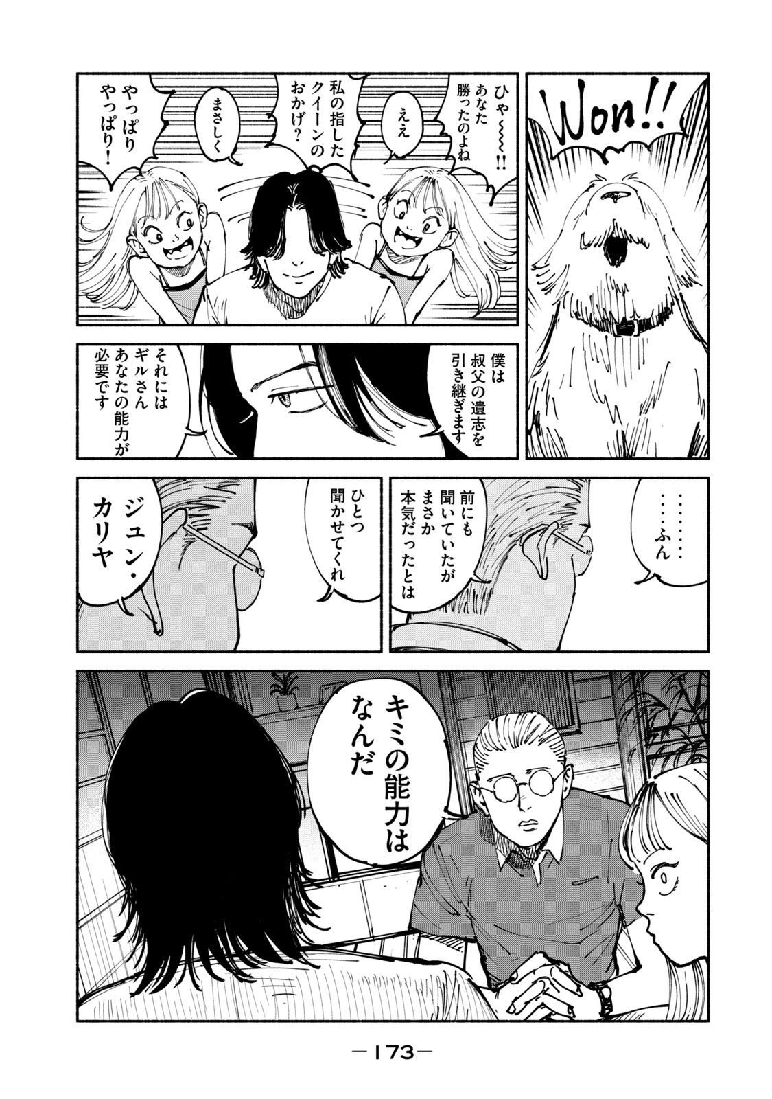 Adou (AMANO Jaku) Chapter 37 25ページ