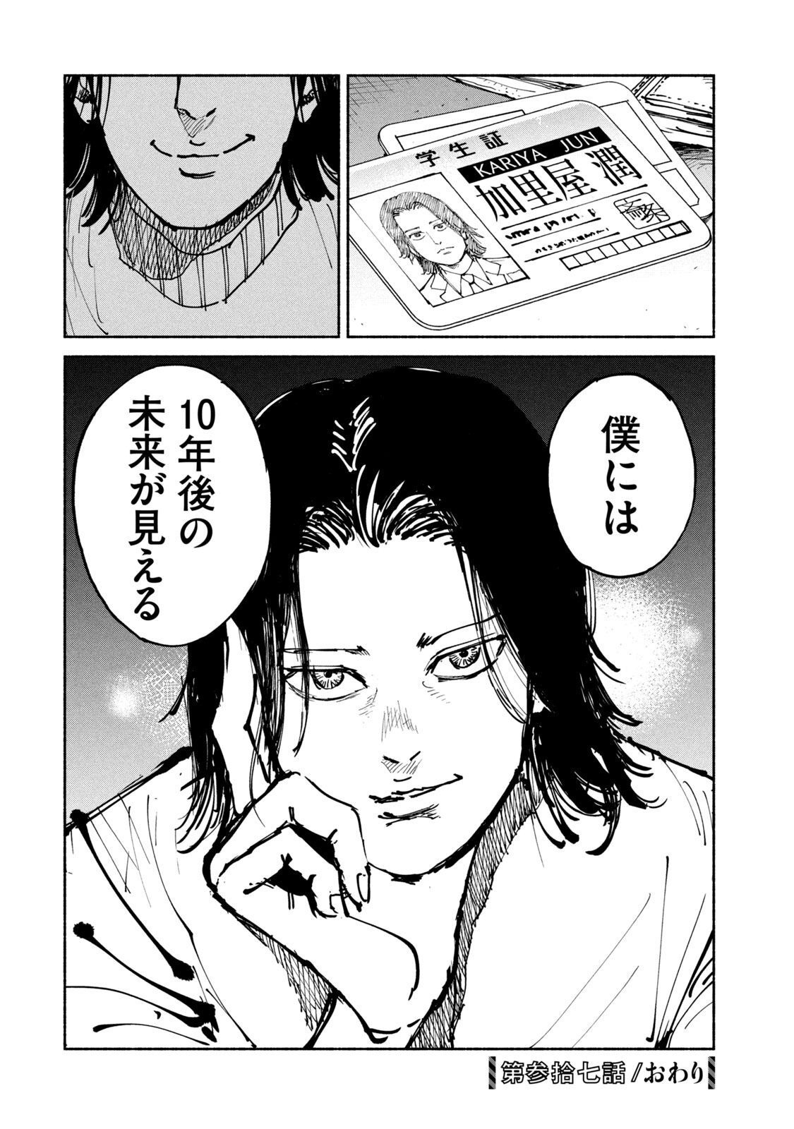 Adou (AMANO Jaku) Chapter 37 26ページ
