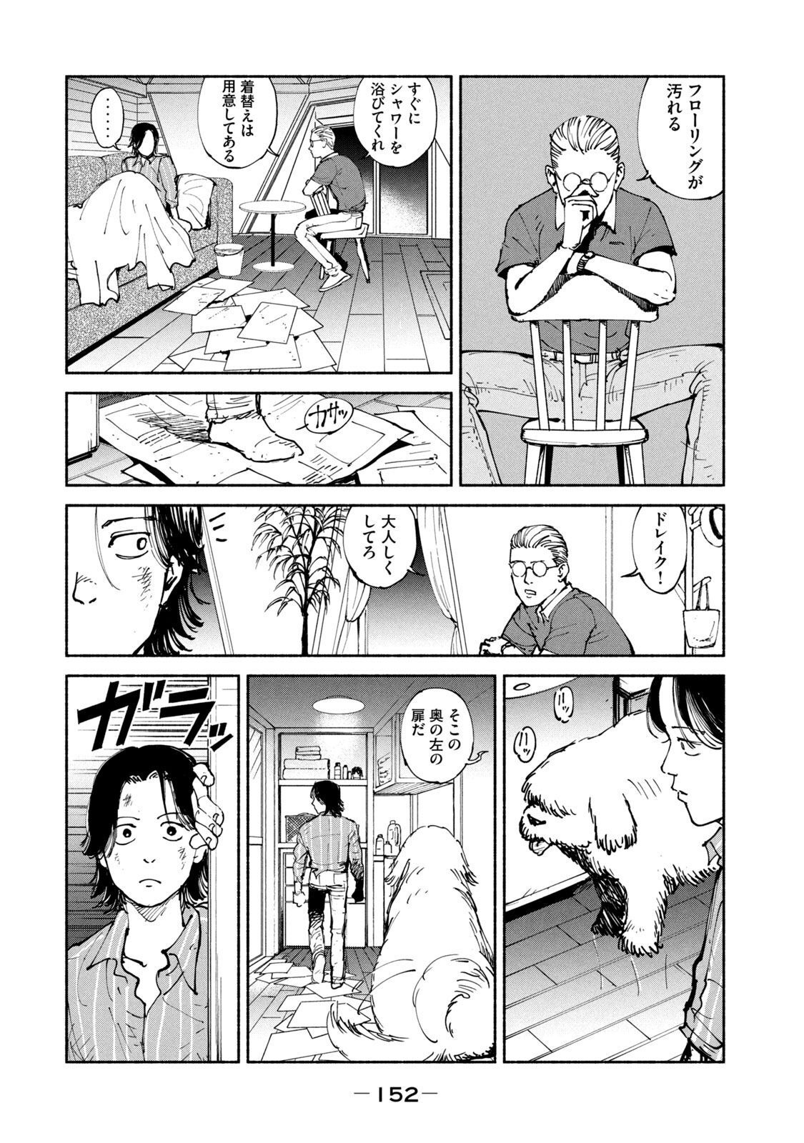 Adou (AMANO Jaku) Chapter 37 4ページ