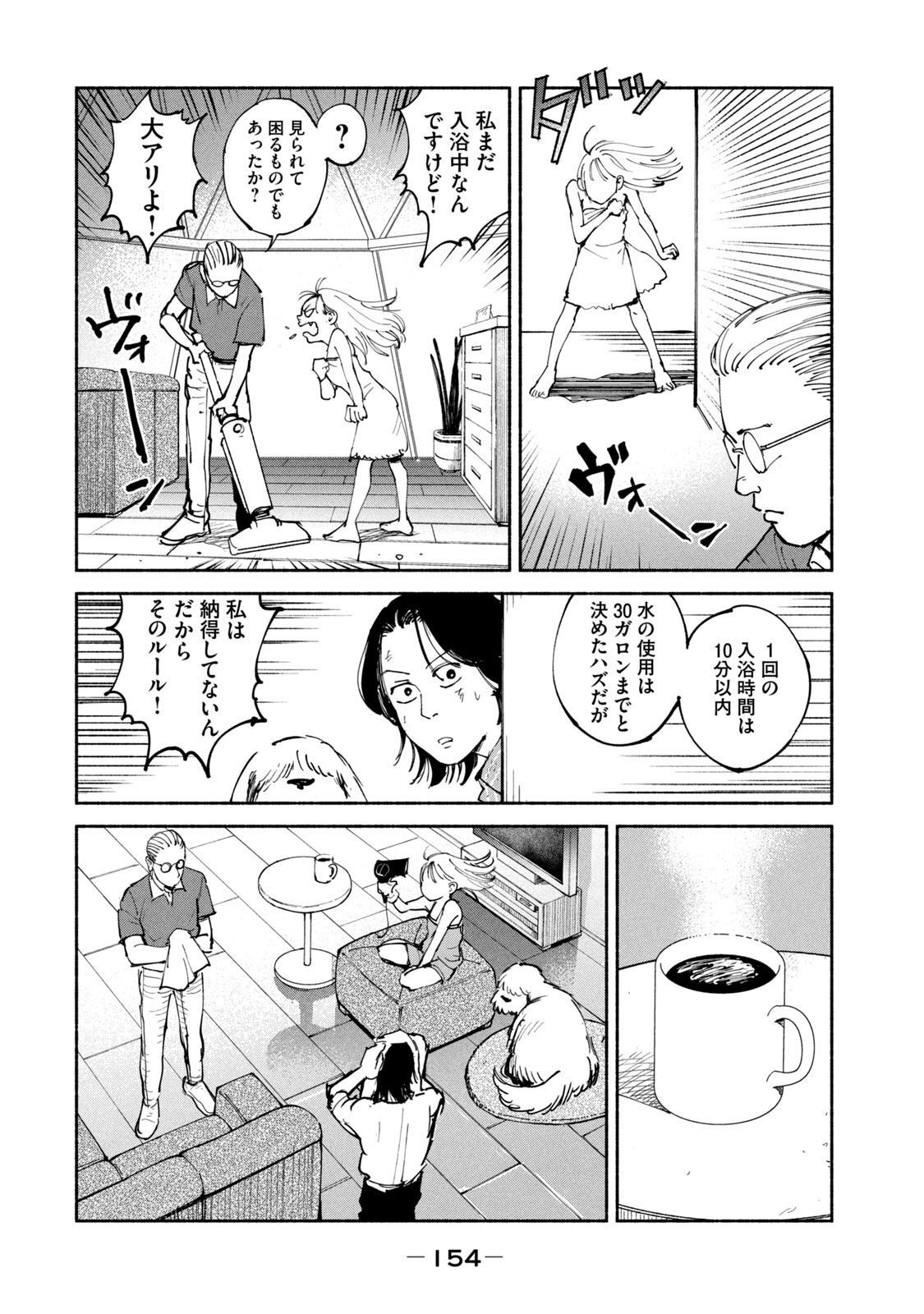 Adou (AMANO Jaku) Chapter 37 6ページ