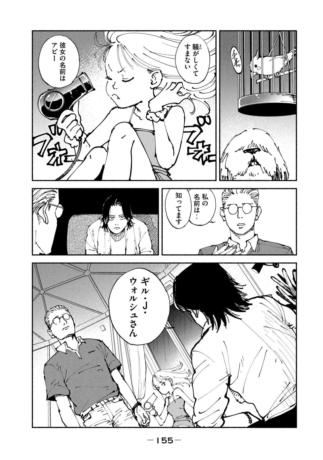 Adou (AMANO Jaku) Chapter 37 7ページ