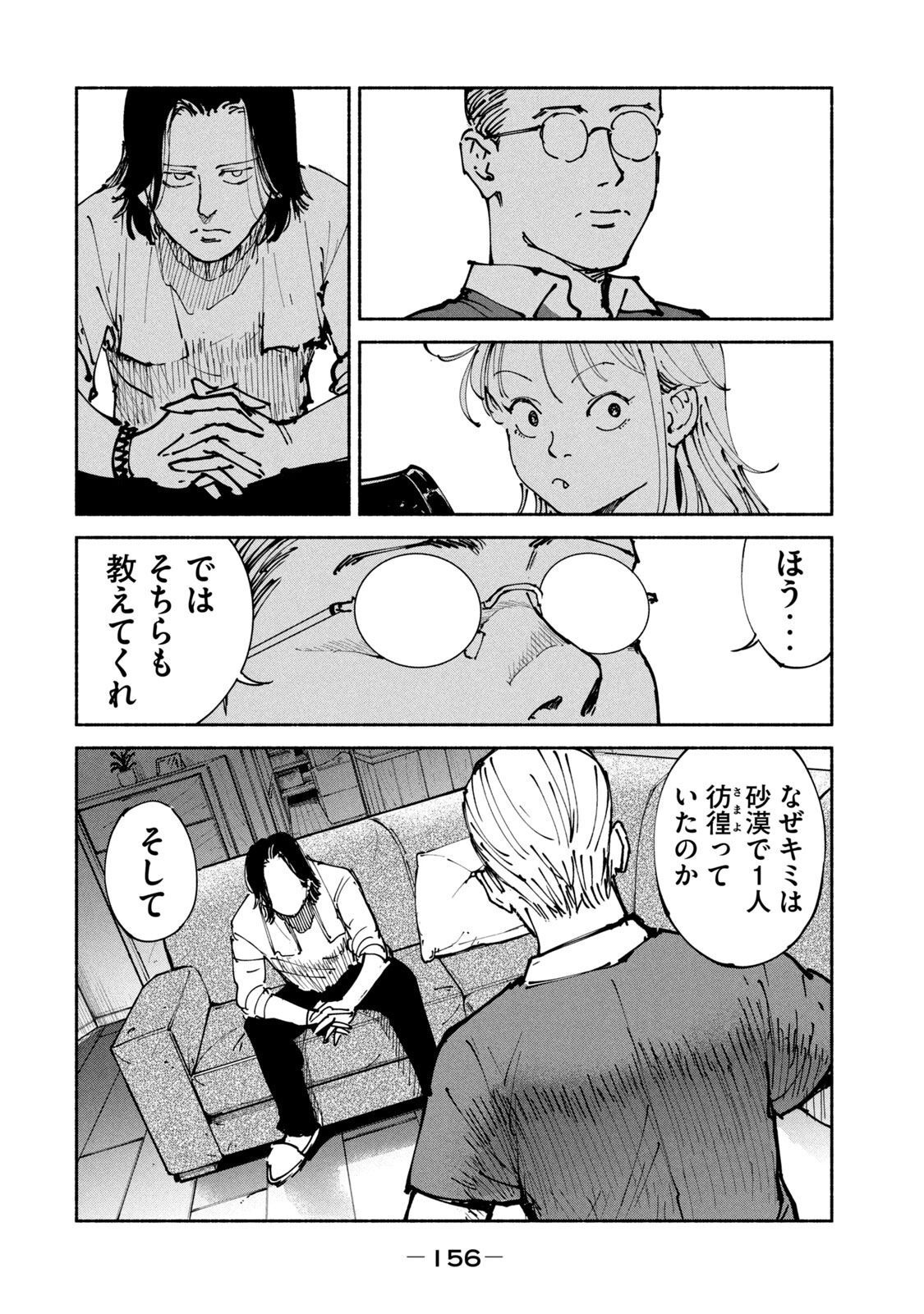 Adou (AMANO Jaku) Chapter 37 8ページ