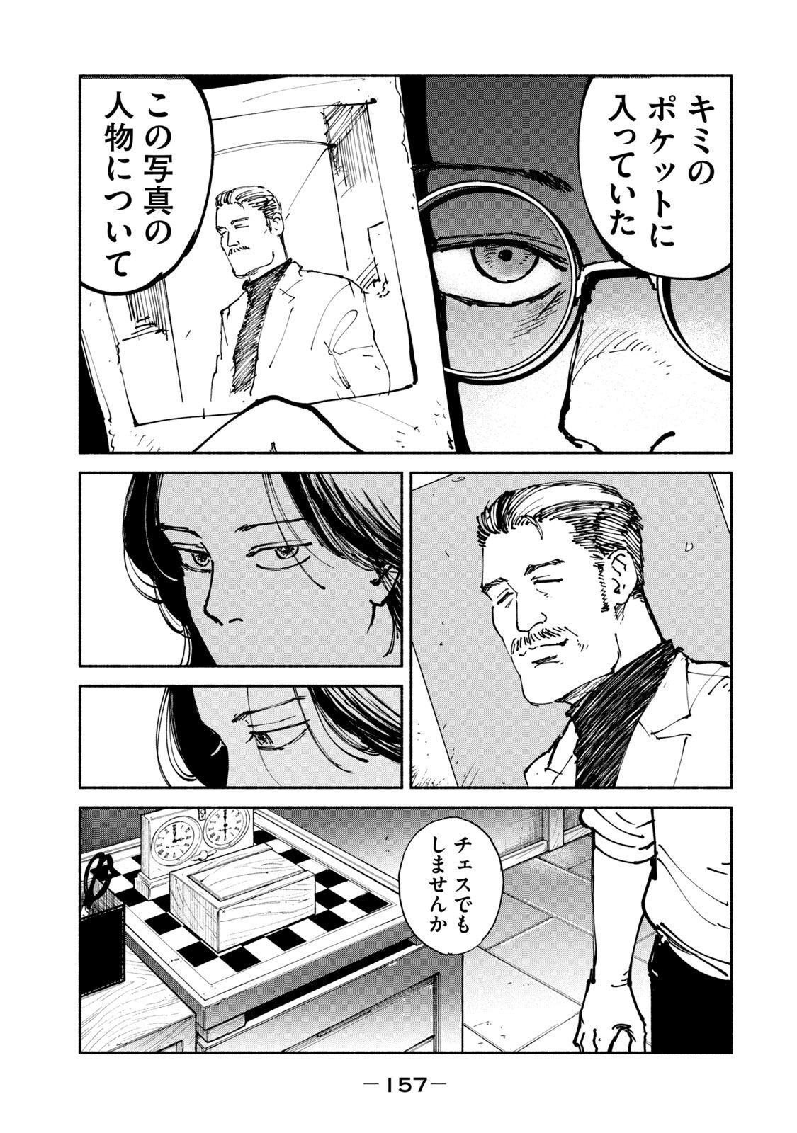 Adou (AMANO Jaku) Chapter 37 9ページ