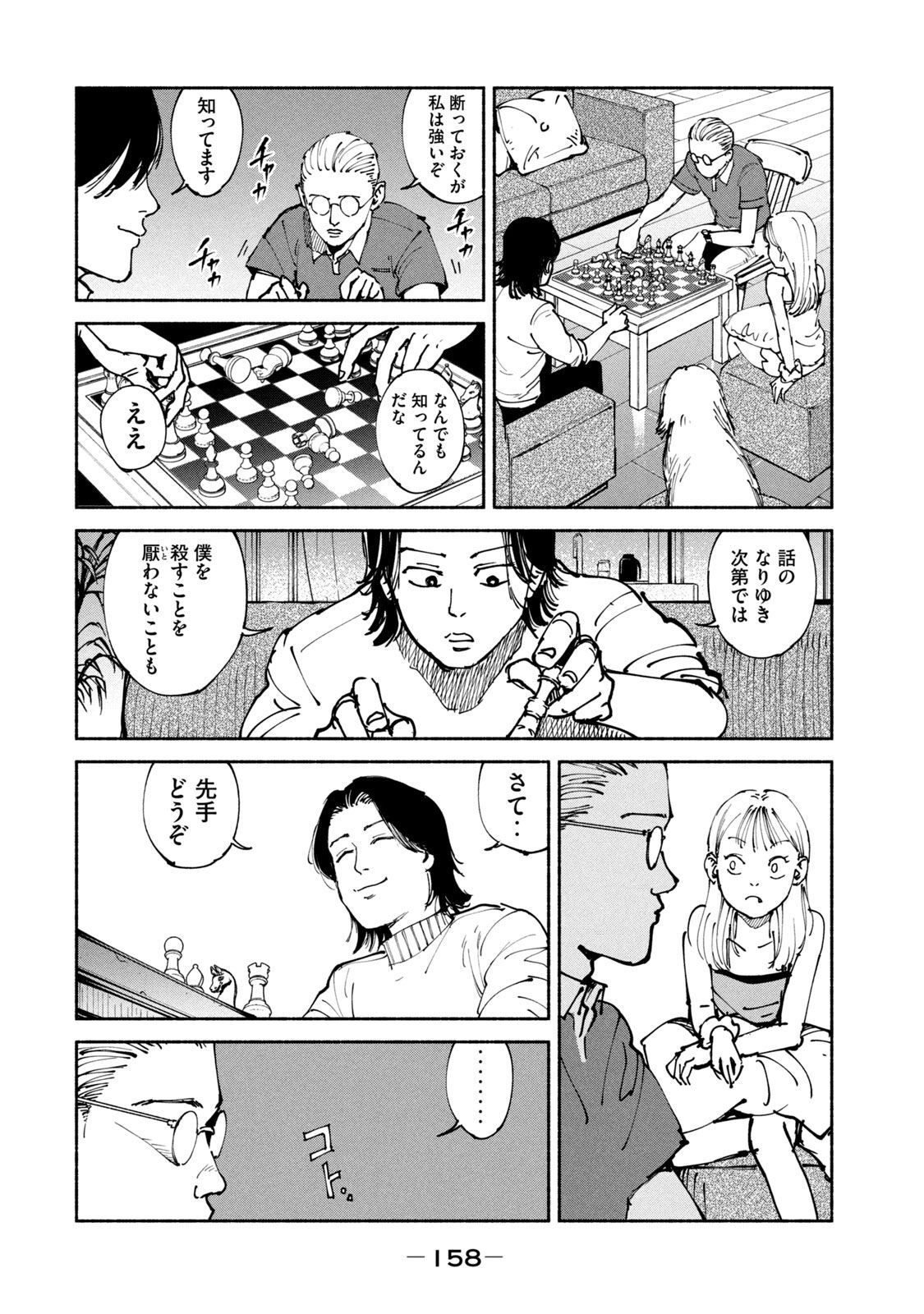 Adou (AMANO Jaku) Chapter 37 10ページ