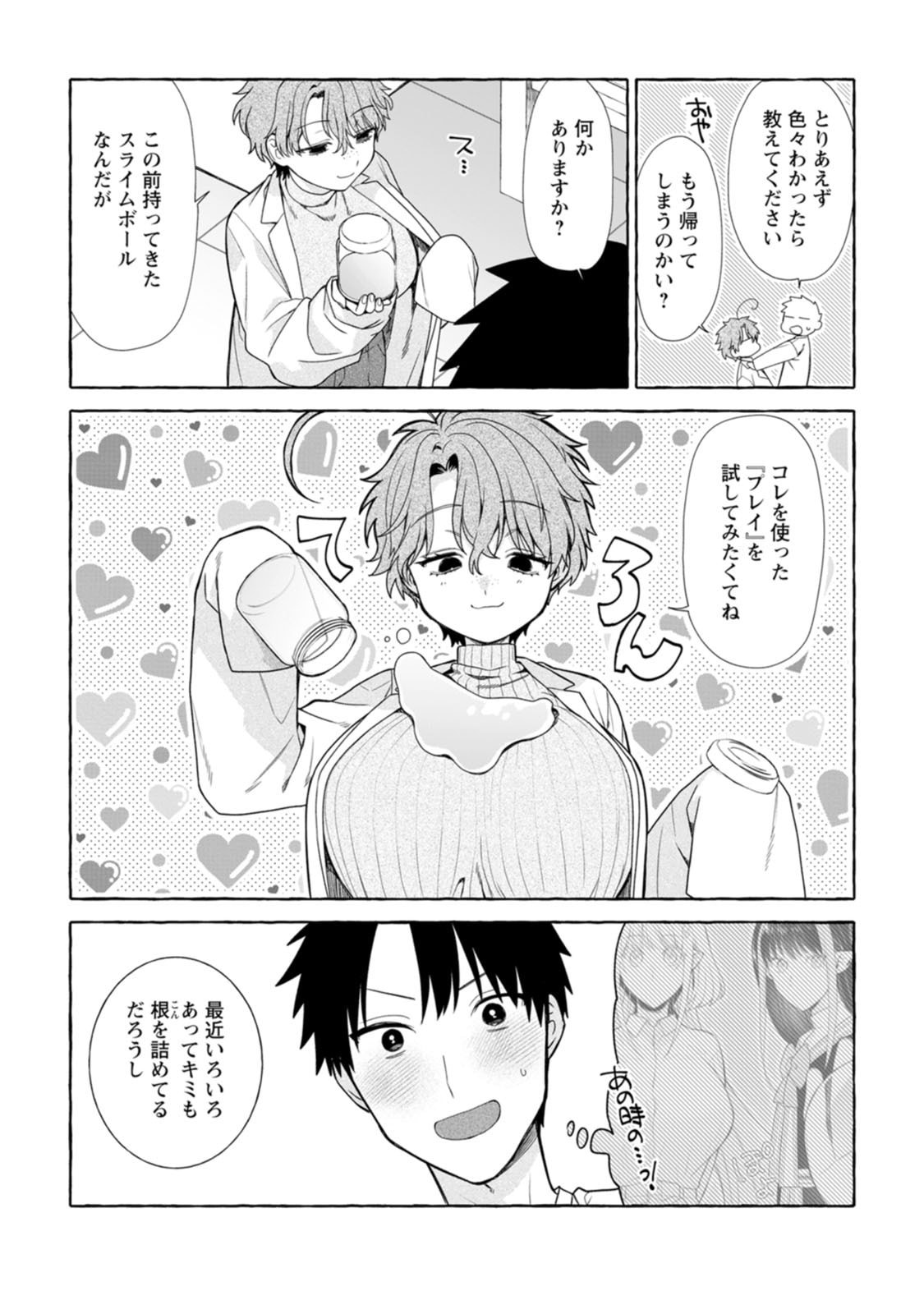 Dungeon no Aru Sekai de Kashikoku Sukoyaka ni Ikiru Houhou Chapter 44.3 1ページ