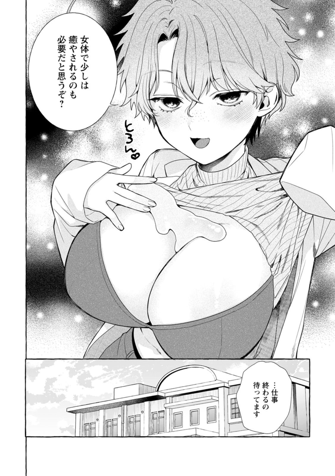 Dungeon no Aru Sekai de Kashikoku Sukoyaka ni Ikiru Houhou Chapter 44.3 2ページ