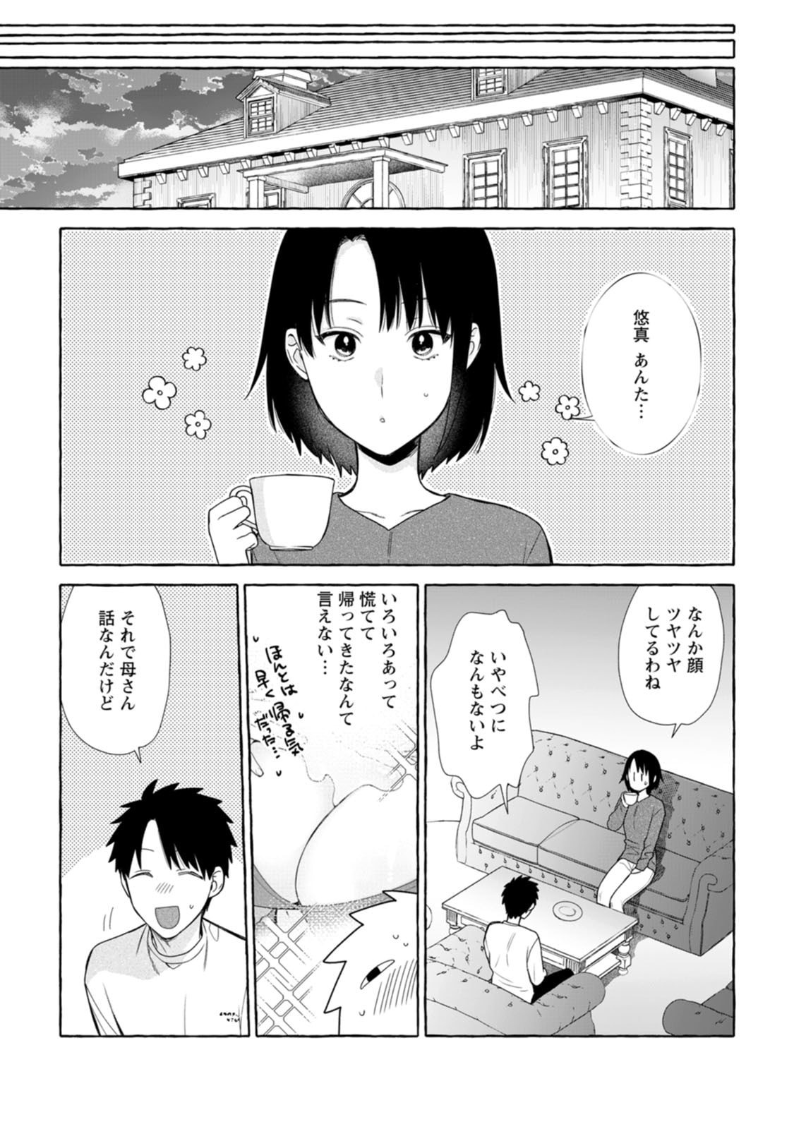 Dungeon no Aru Sekai de Kashikoku Sukoyaka ni Ikiru Houhou Chapter 44.3 3ページ
