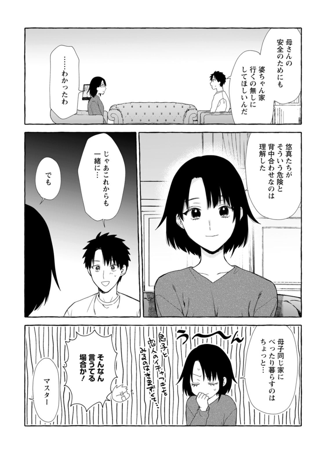 Dungeon no Aru Sekai de Kashikoku Sukoyaka ni Ikiru Houhou Chapter 44.3 4ページ