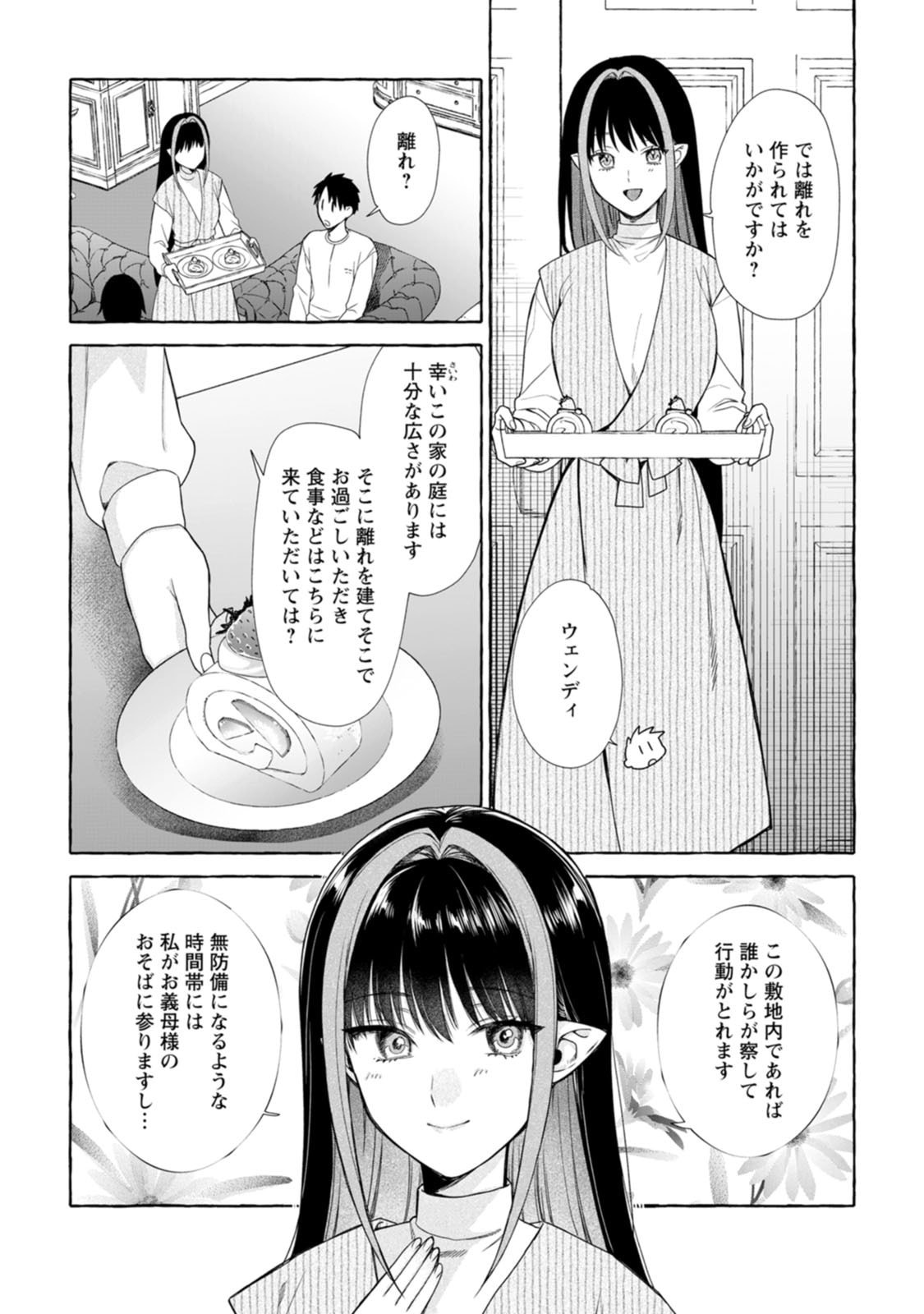 Dungeon no Aru Sekai de Kashikoku Sukoyaka ni Ikiru Houhou Chapter 44.3 5ページ