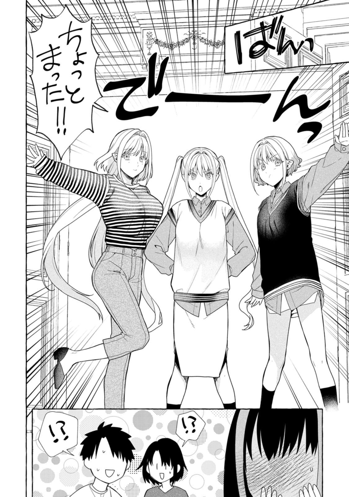 Dungeon no Aru Sekai de Kashikoku Sukoyaka ni Ikiru Houhou Chapter 44.3 6ページ