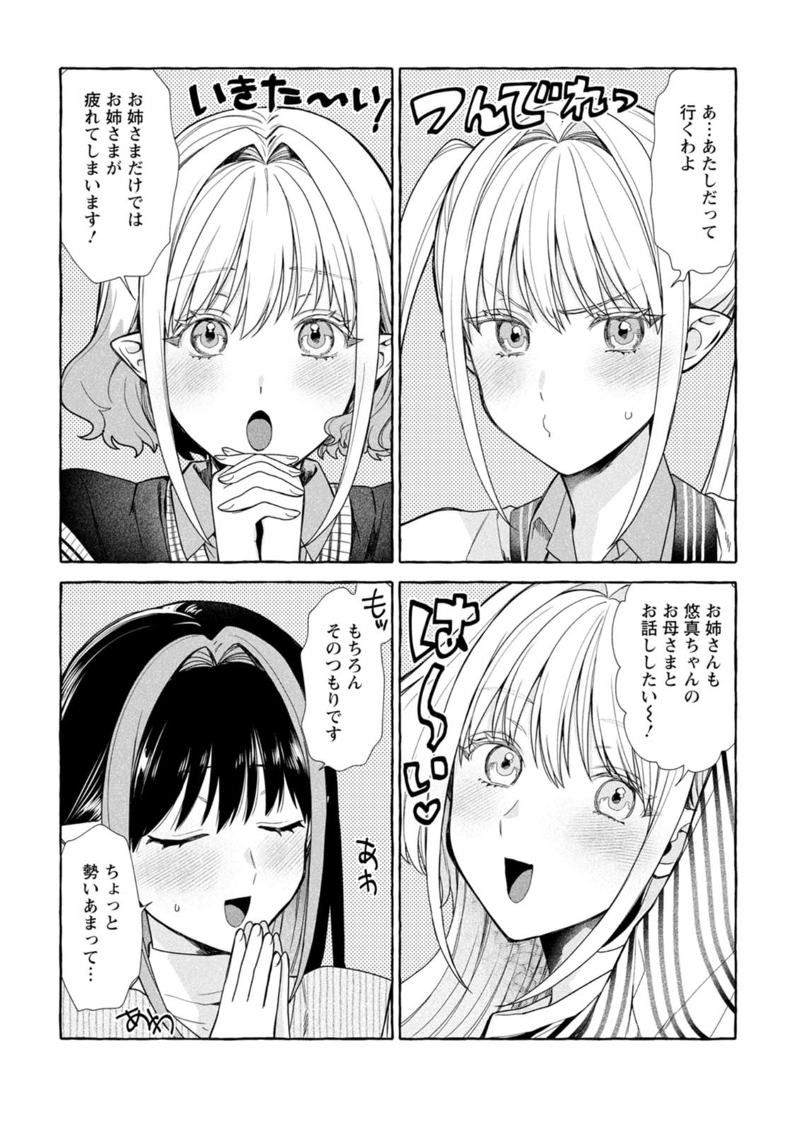 Dungeon no Aru Sekai de Kashikoku Sukoyaka ni Ikiru Houhou Chapter 44.3 7ページ
