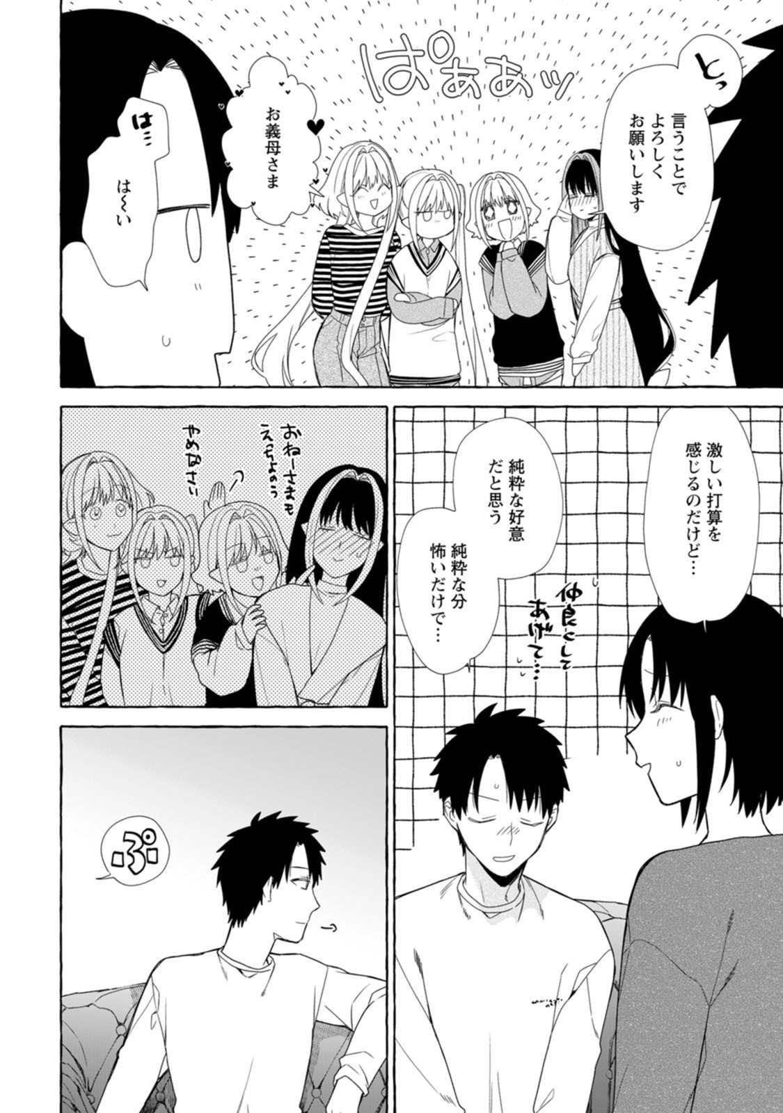 Dungeon no Aru Sekai de Kashikoku Sukoyaka ni Ikiru Houhou Chapter 44.3 8ページ