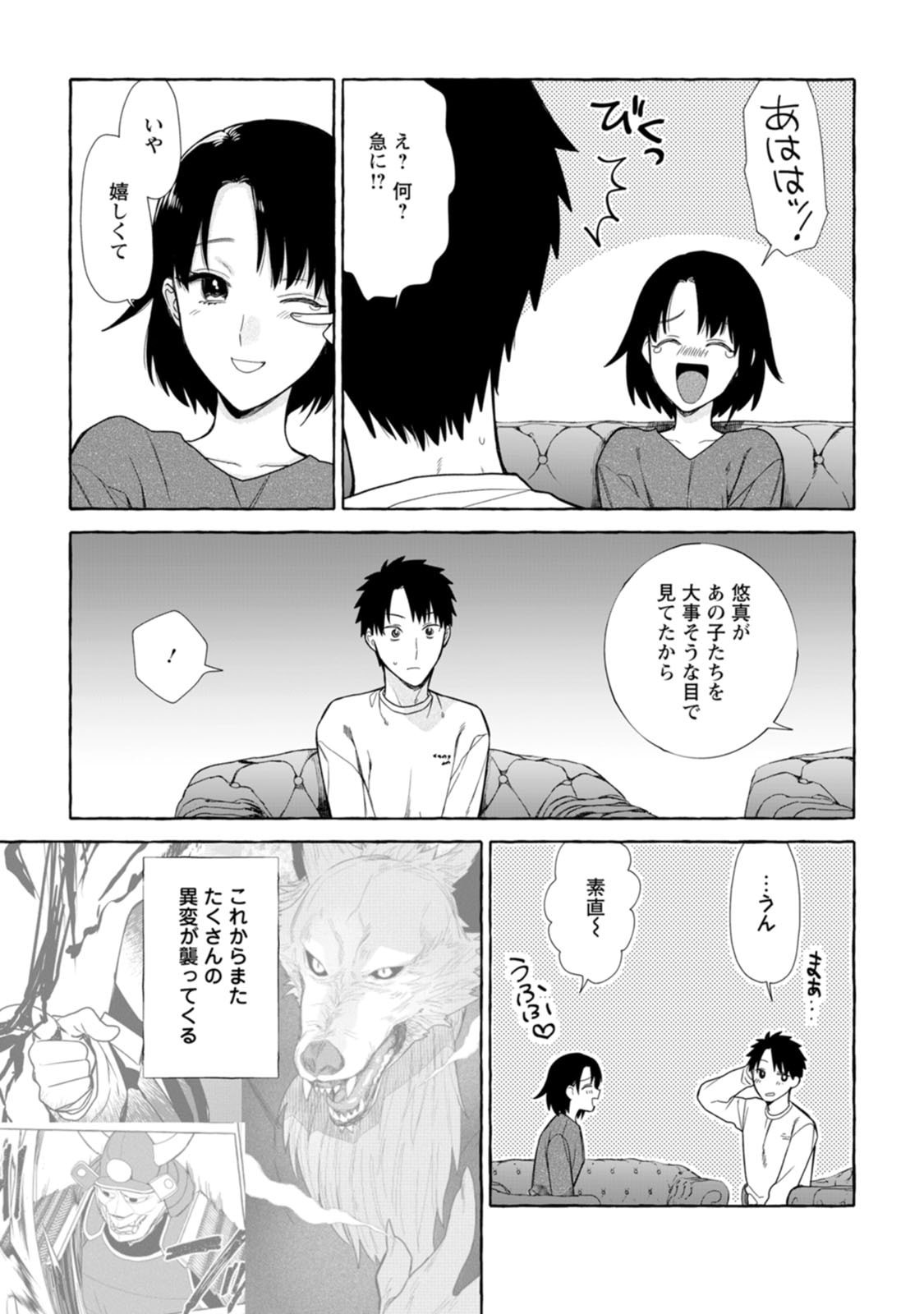 Dungeon no Aru Sekai de Kashikoku Sukoyaka ni Ikiru Houhou Chapter 44.3 9ページ