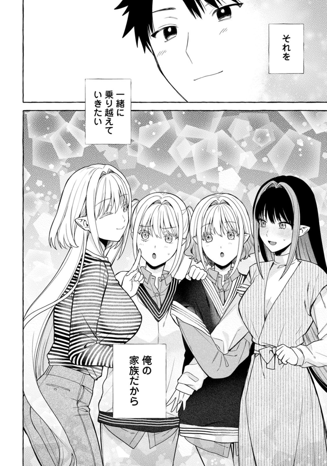 Dungeon no Aru Sekai de Kashikoku Sukoyaka ni Ikiru Houhou Chapter 44.3 10ページ