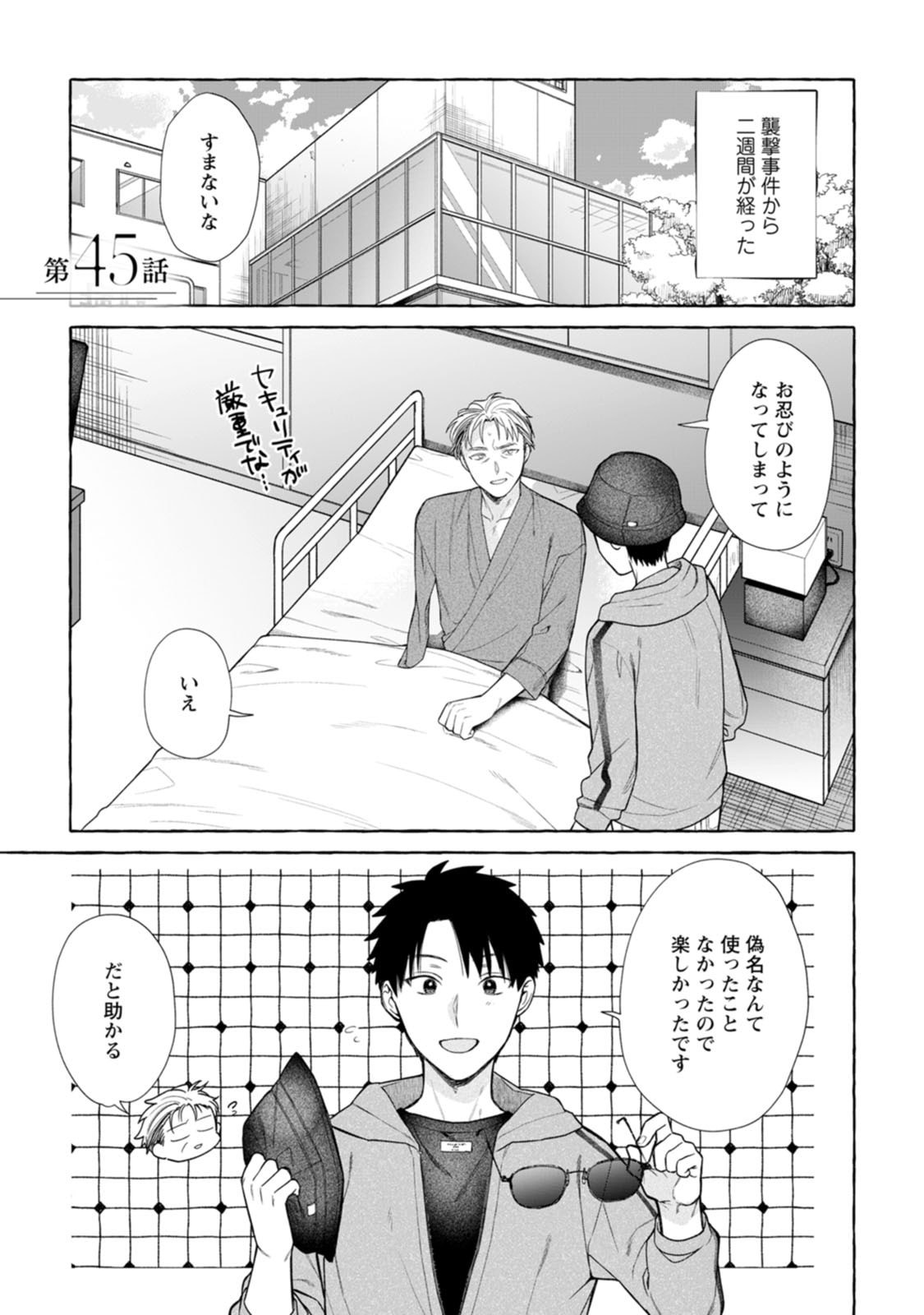 Dungeon no Aru Sekai de Kashikoku Sukoyaka ni Ikiru Houhou Chapter 45 1ページ
