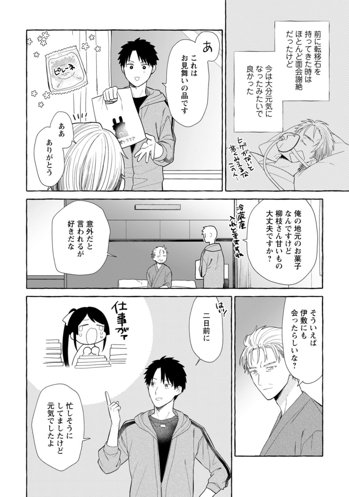 Dungeon no Aru Sekai de Kashikoku Sukoyaka ni Ikiru Houhou Chapter 45 2ページ