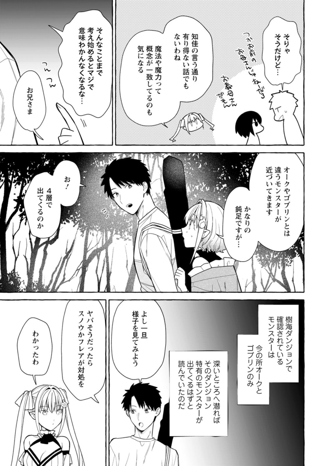 Dungeon no Aru Sekai de Kashikoku Sukoyaka ni Ikiru Houhou Chapter 45 11ページ