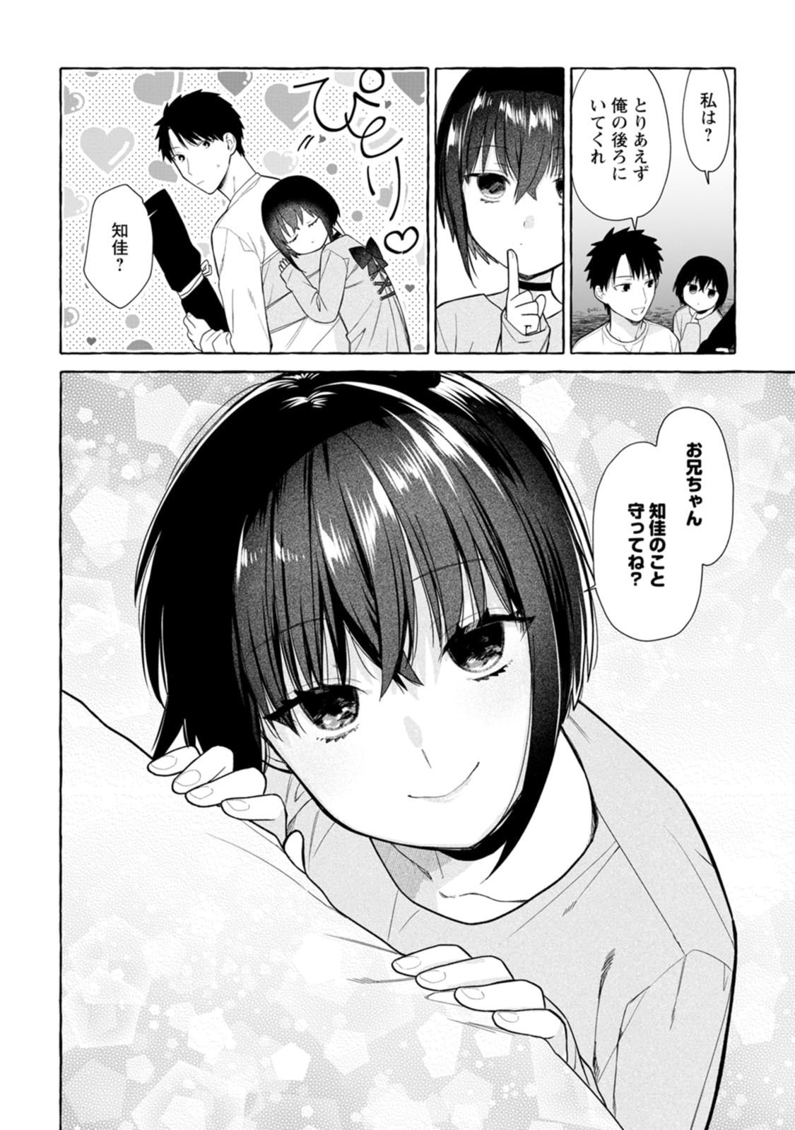 Dungeon no Aru Sekai de Kashikoku Sukoyaka ni Ikiru Houhou Chapter 45 12ページ