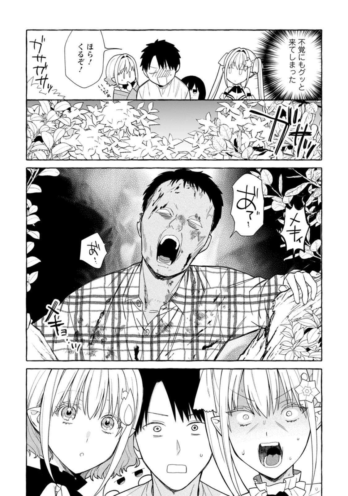 Dungeon no Aru Sekai de Kashikoku Sukoyaka ni Ikiru Houhou Chapter 45 13ページ