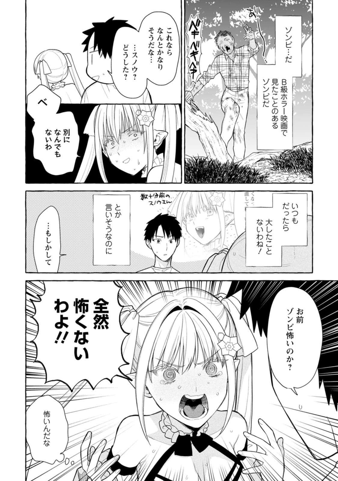 Dungeon no Aru Sekai de Kashikoku Sukoyaka ni Ikiru Houhou Chapter 45 14ページ