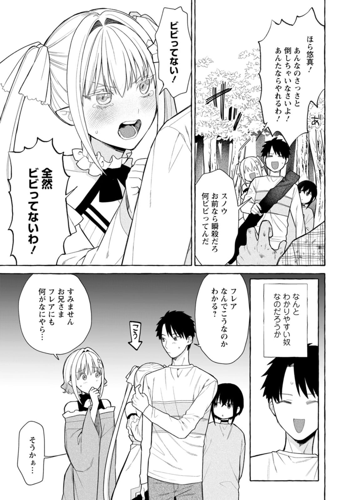 Dungeon no Aru Sekai de Kashikoku Sukoyaka ni Ikiru Houhou Chapter 45 15ページ
