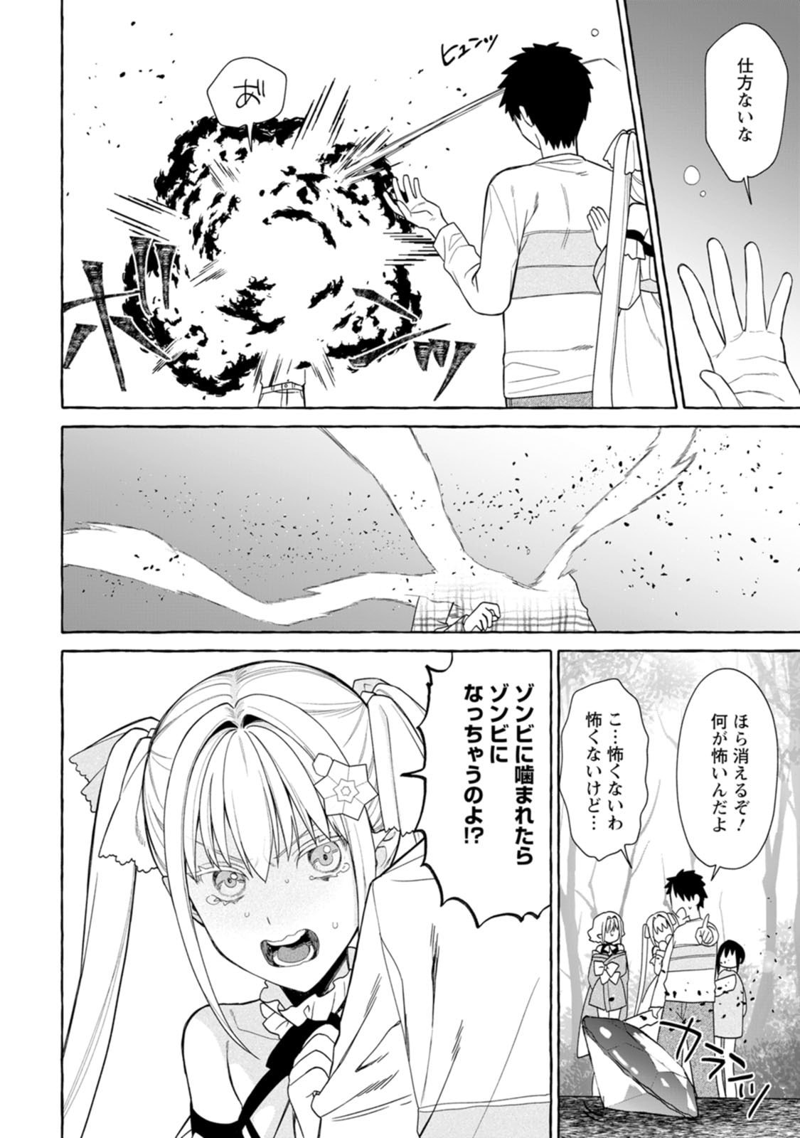 Dungeon no Aru Sekai de Kashikoku Sukoyaka ni Ikiru Houhou Chapter 45 16ページ