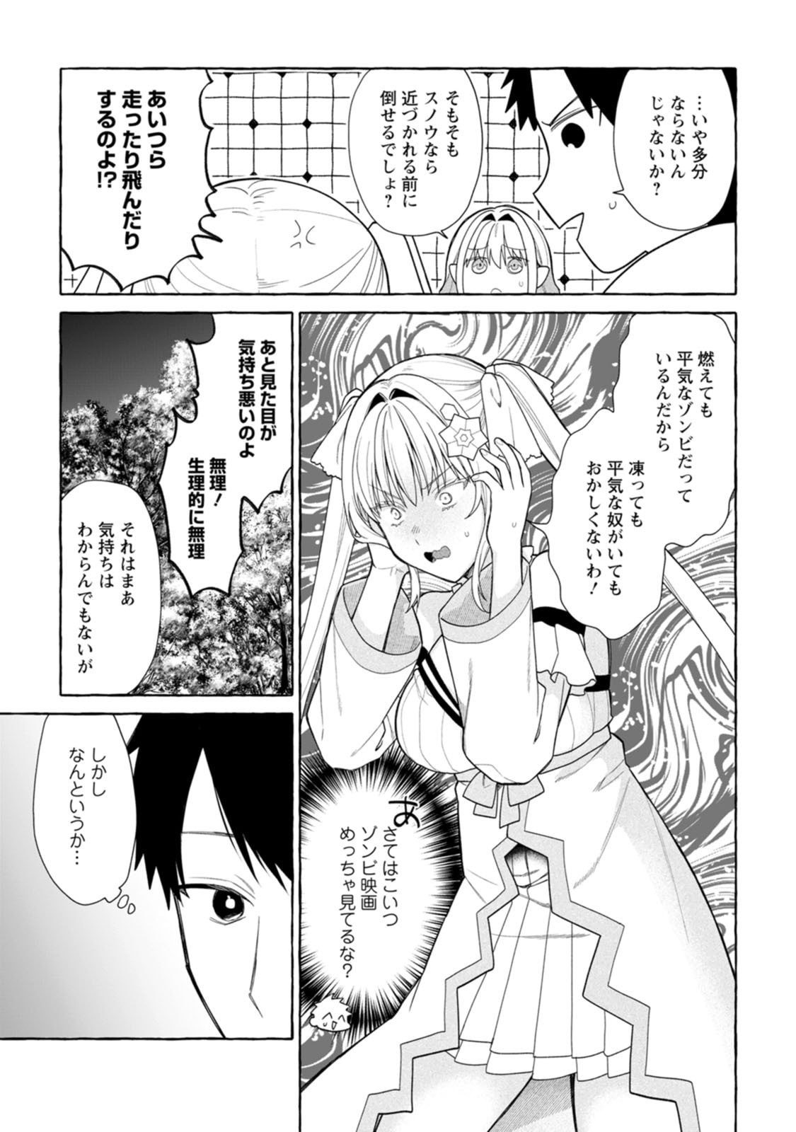 Dungeon no Aru Sekai de Kashikoku Sukoyaka ni Ikiru Houhou Chapter 45 17ページ