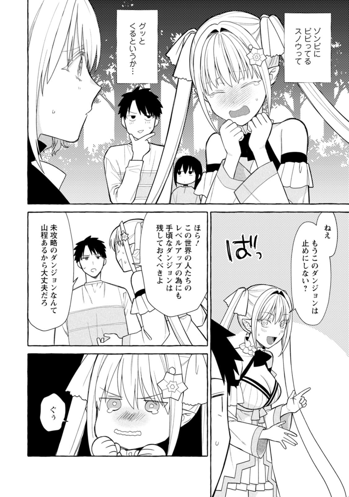 Dungeon no Aru Sekai de Kashikoku Sukoyaka ni Ikiru Houhou Chapter 45 18ページ