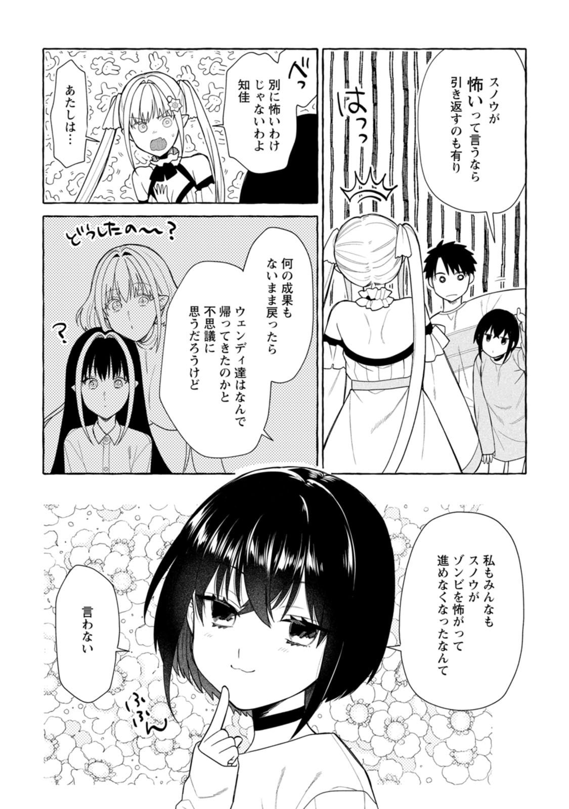 Dungeon no Aru Sekai de Kashikoku Sukoyaka ni Ikiru Houhou Chapter 45 19ページ