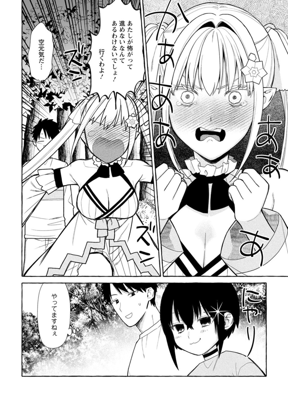 Dungeon no Aru Sekai de Kashikoku Sukoyaka ni Ikiru Houhou Chapter 45 20ページ