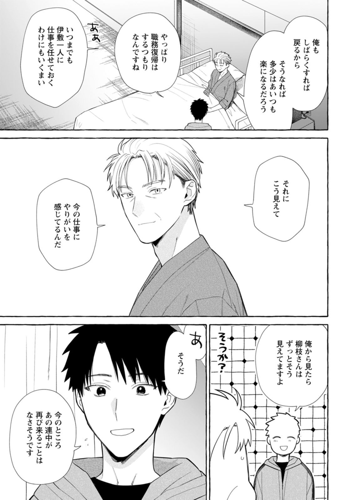 Dungeon no Aru Sekai de Kashikoku Sukoyaka ni Ikiru Houhou Chapter 45 3ページ