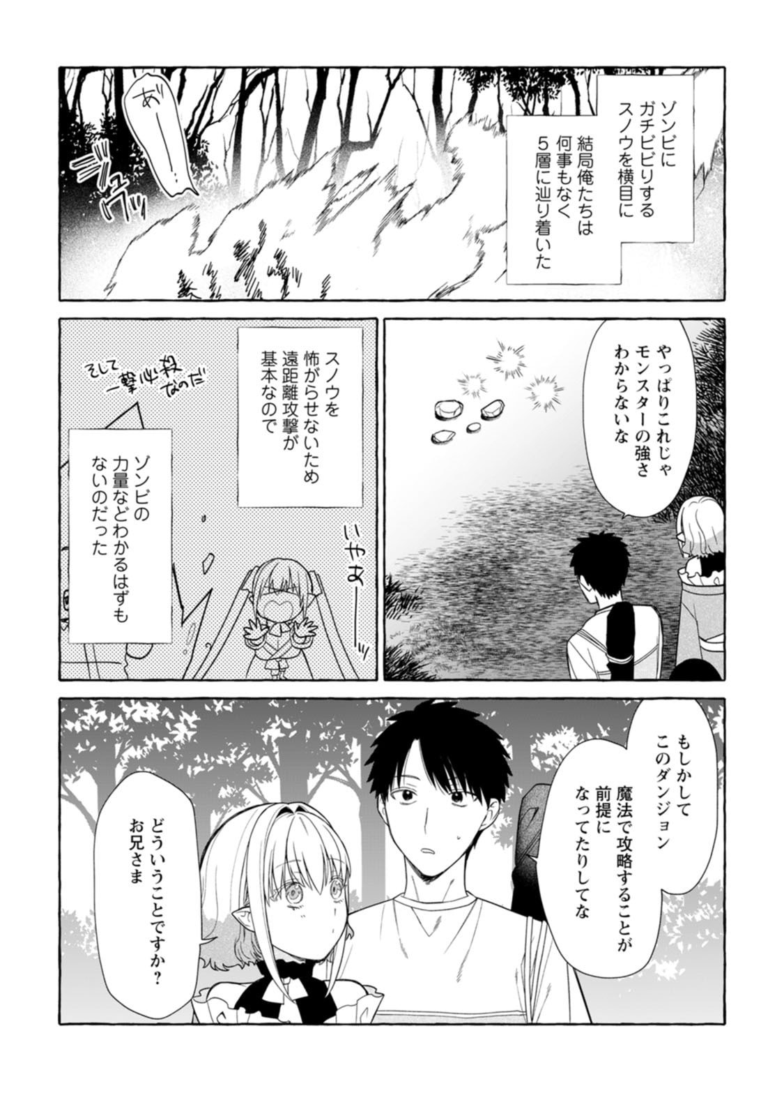 Dungeon no Aru Sekai de Kashikoku Sukoyaka ni Ikiru Houhou Chapter 45 21ページ