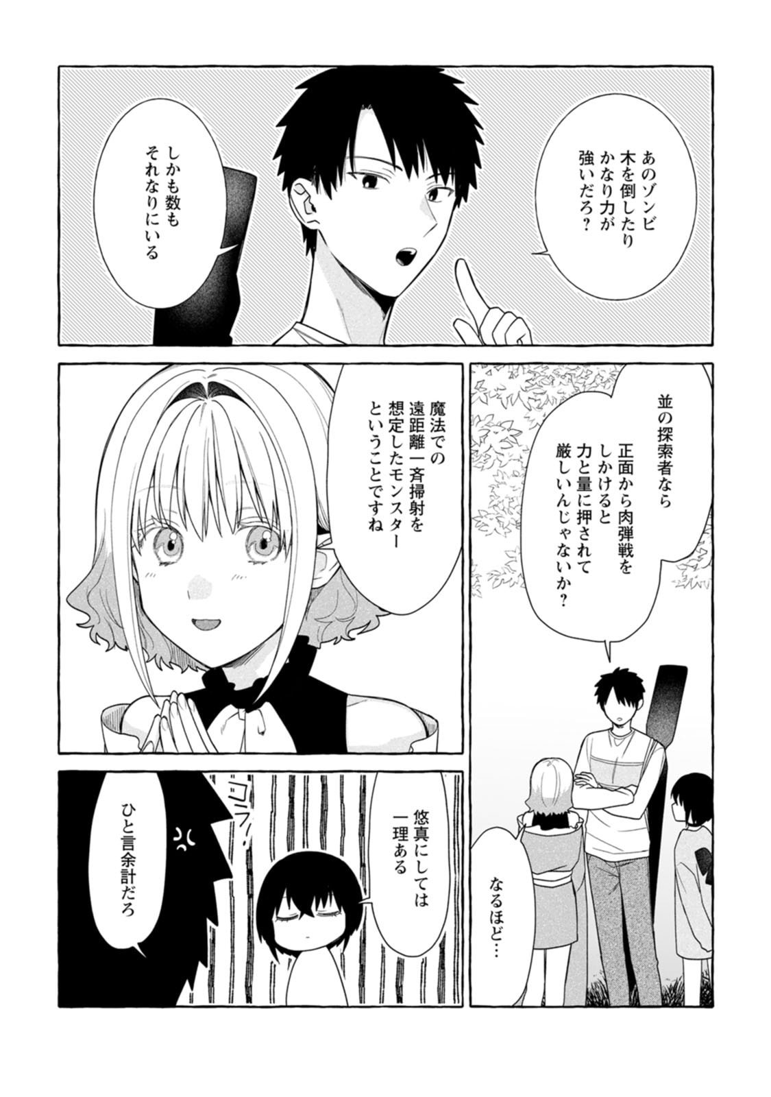 Dungeon no Aru Sekai de Kashikoku Sukoyaka ni Ikiru Houhou Chapter 45 22ページ