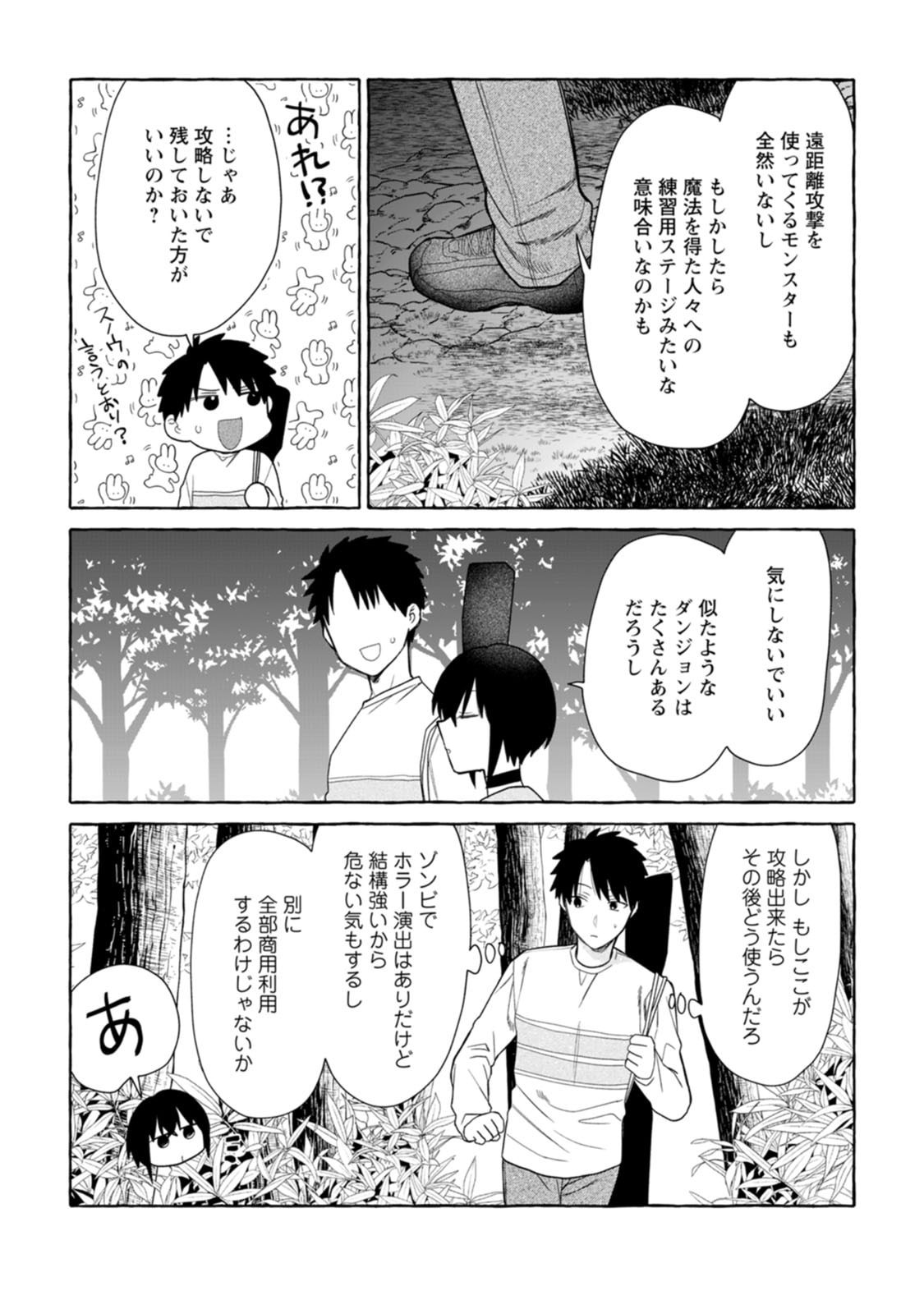 Dungeon no Aru Sekai de Kashikoku Sukoyaka ni Ikiru Houhou Chapter 45 23ページ