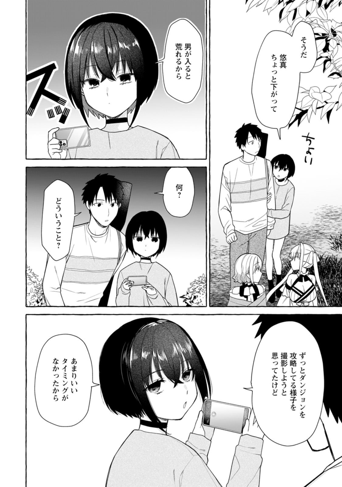 Dungeon no Aru Sekai de Kashikoku Sukoyaka ni Ikiru Houhou Chapter 45 24ページ