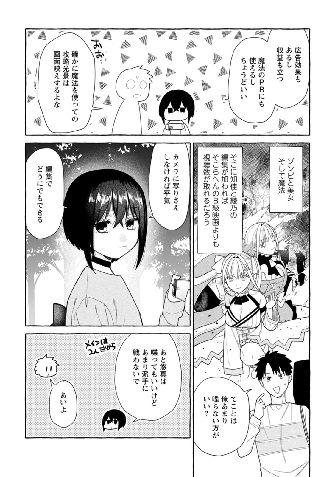 Dungeon no Aru Sekai de Kashikoku Sukoyaka ni Ikiru Houhou Chapter 45 25ページ