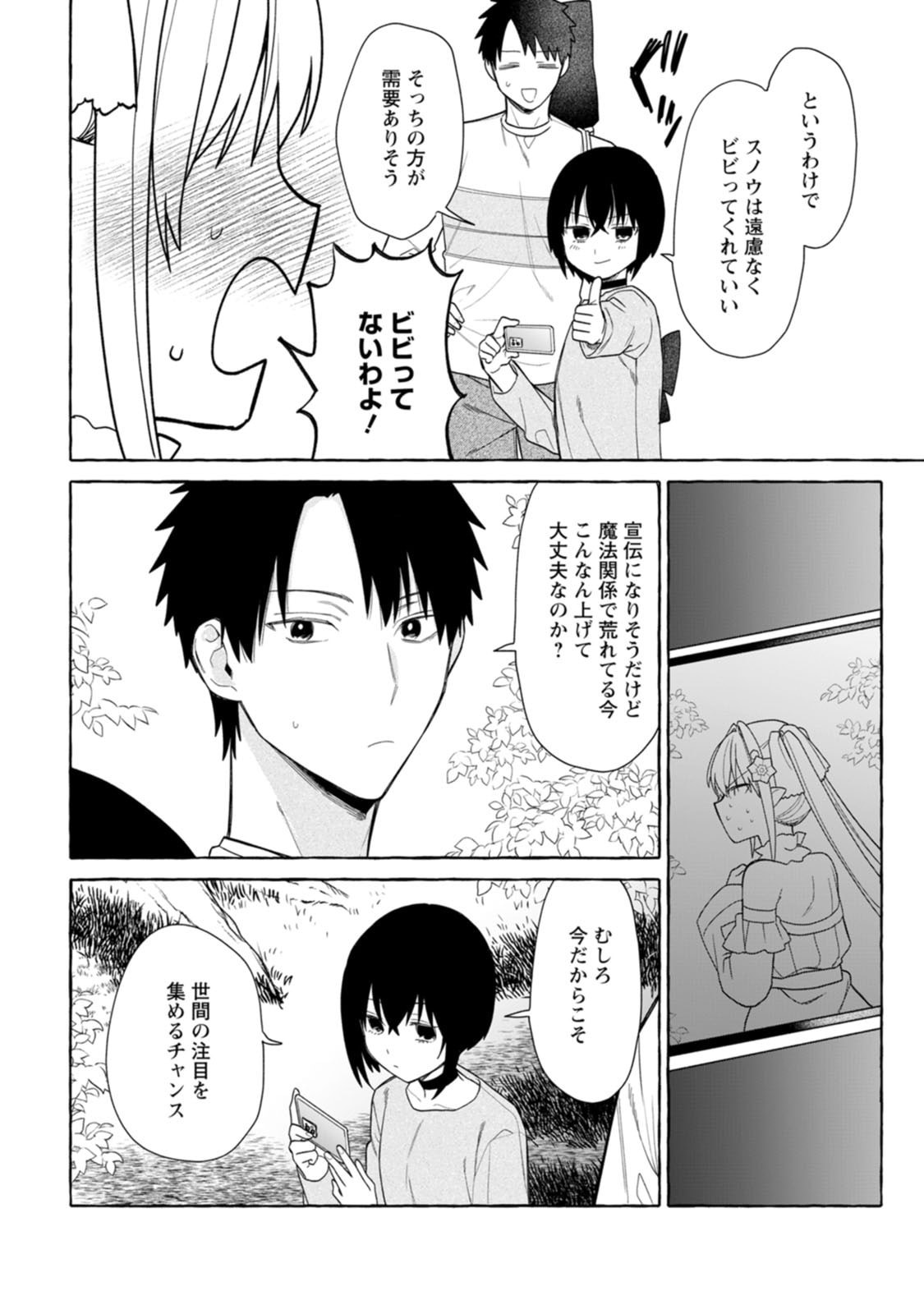 Dungeon no Aru Sekai de Kashikoku Sukoyaka ni Ikiru Houhou Chapter 45 26ページ