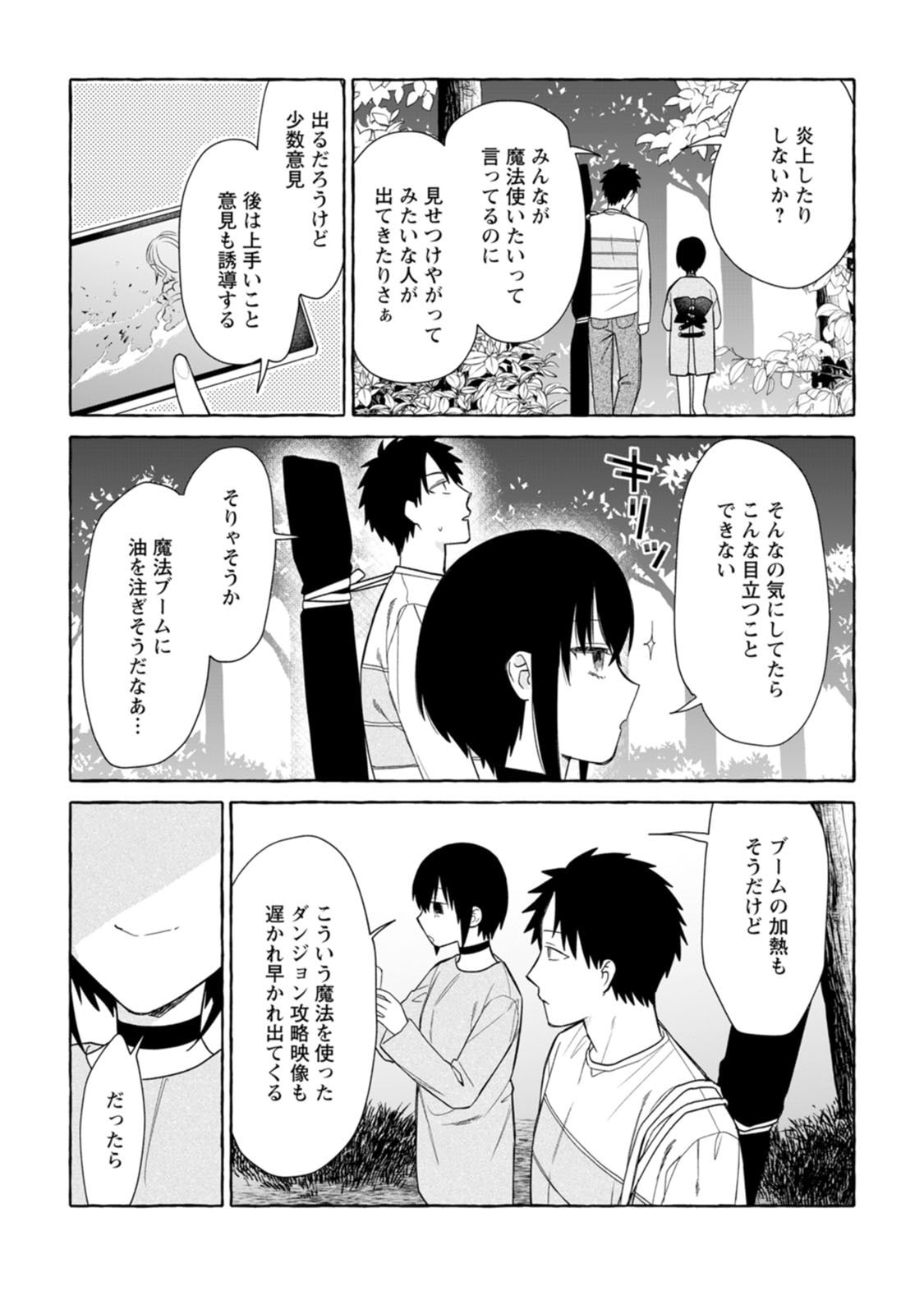 Dungeon no Aru Sekai de Kashikoku Sukoyaka ni Ikiru Houhou Chapter 45 27ページ