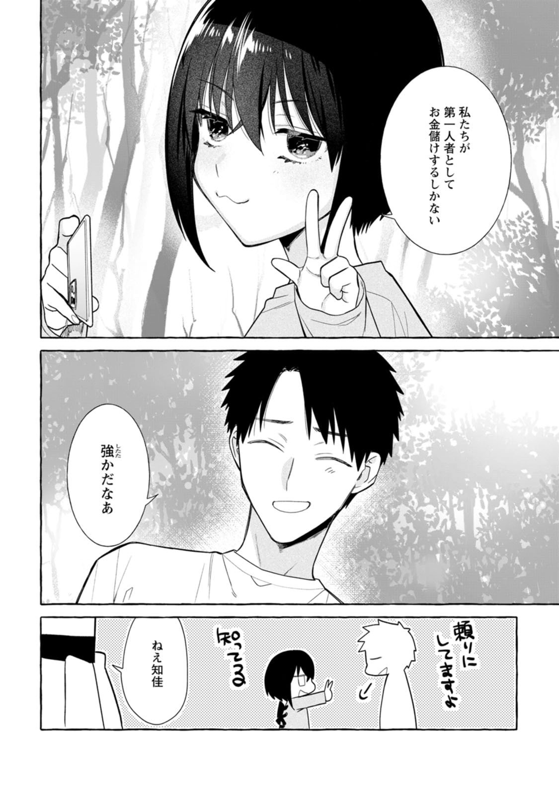 Dungeon no Aru Sekai de Kashikoku Sukoyaka ni Ikiru Houhou Chapter 45 28ページ