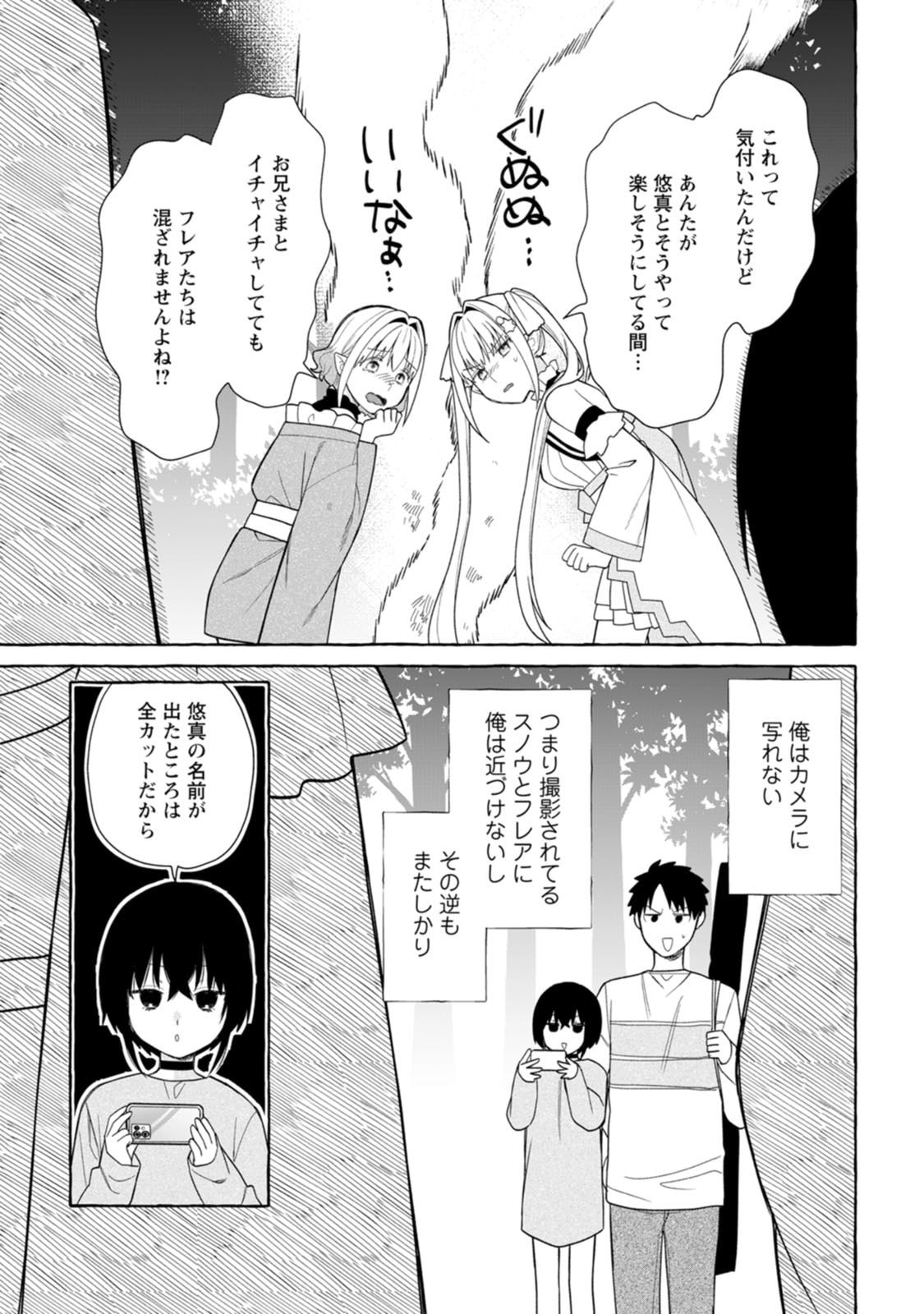 Dungeon no Aru Sekai de Kashikoku Sukoyaka ni Ikiru Houhou Chapter 45 29ページ