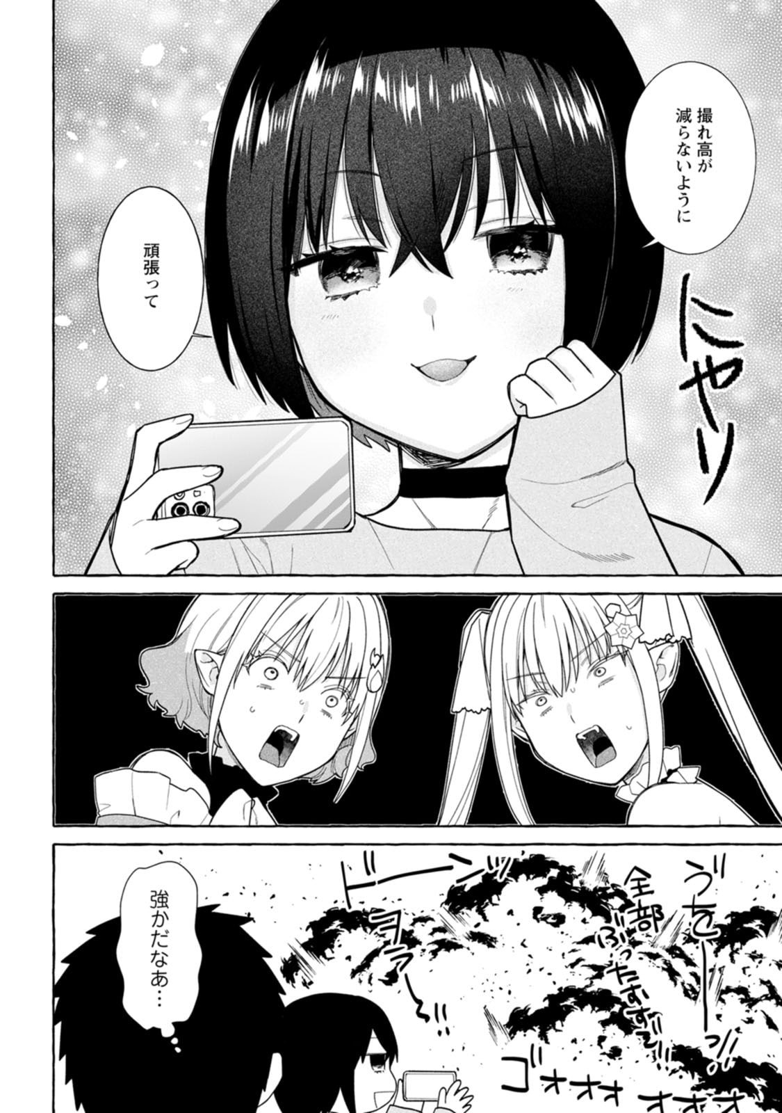 Dungeon no Aru Sekai de Kashikoku Sukoyaka ni Ikiru Houhou Chapter 45 30ページ