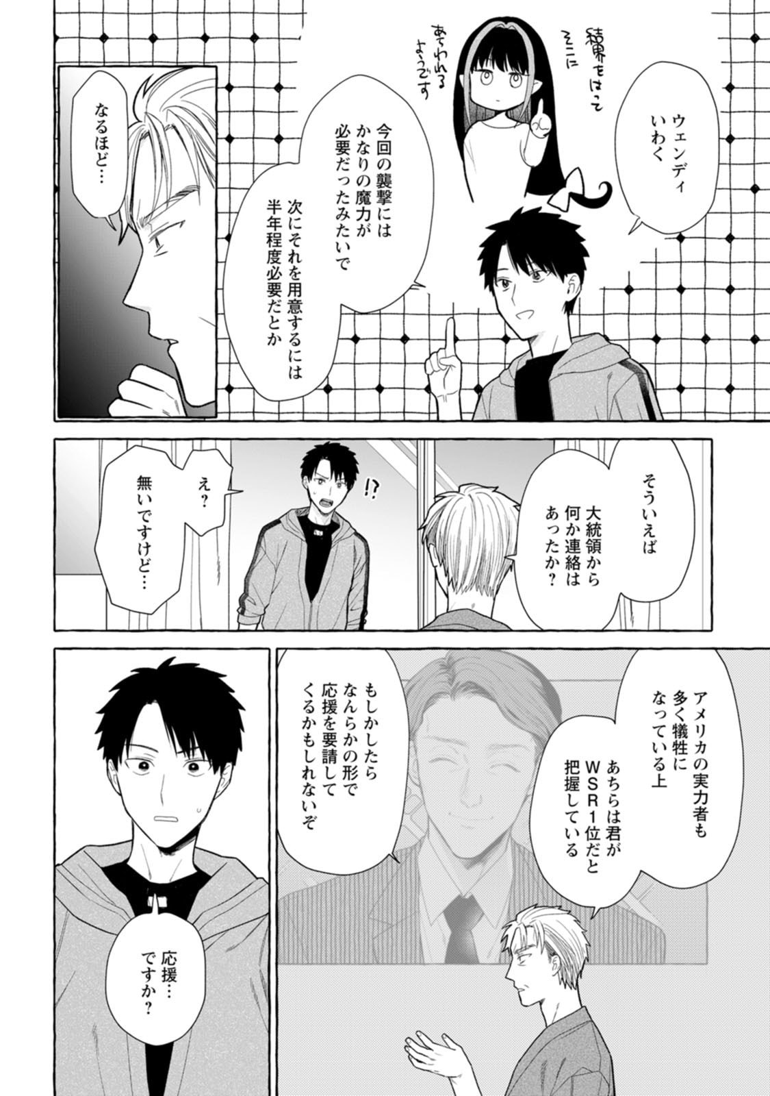 Dungeon no Aru Sekai de Kashikoku Sukoyaka ni Ikiru Houhou Chapter 45 4ページ