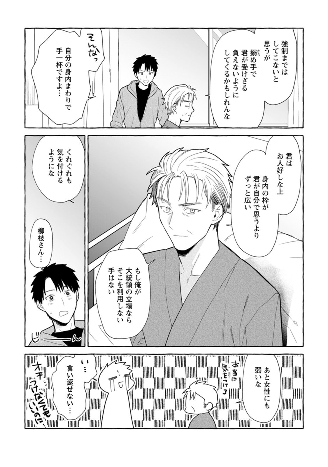 Dungeon no Aru Sekai de Kashikoku Sukoyaka ni Ikiru Houhou Chapter 45 5ページ