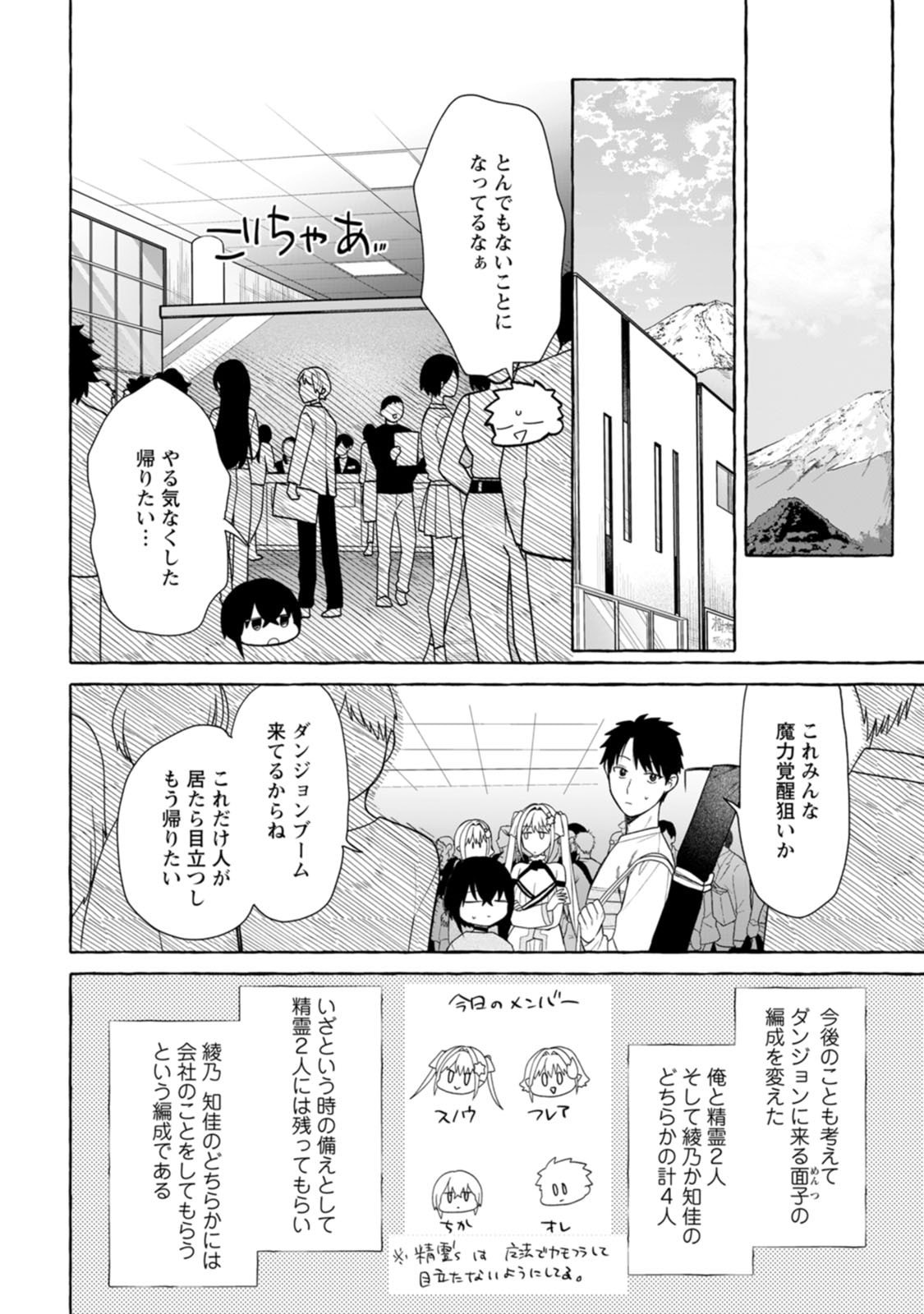 Dungeon no Aru Sekai de Kashikoku Sukoyaka ni Ikiru Houhou Chapter 45 6ページ