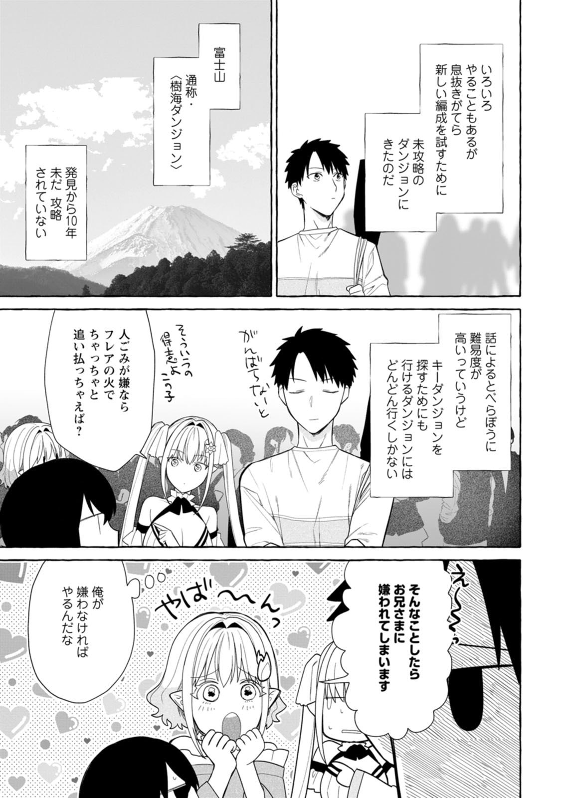 Dungeon no Aru Sekai de Kashikoku Sukoyaka ni Ikiru Houhou Chapter 45 7ページ
